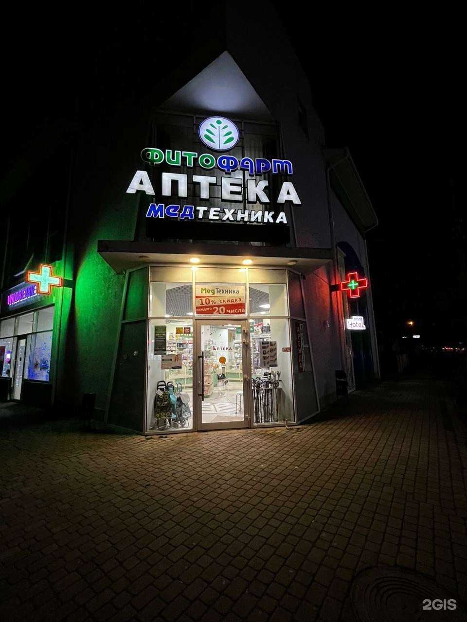 Отзывы на компанию Фитофарм, аптека в Славянске-на-Кубани c фото