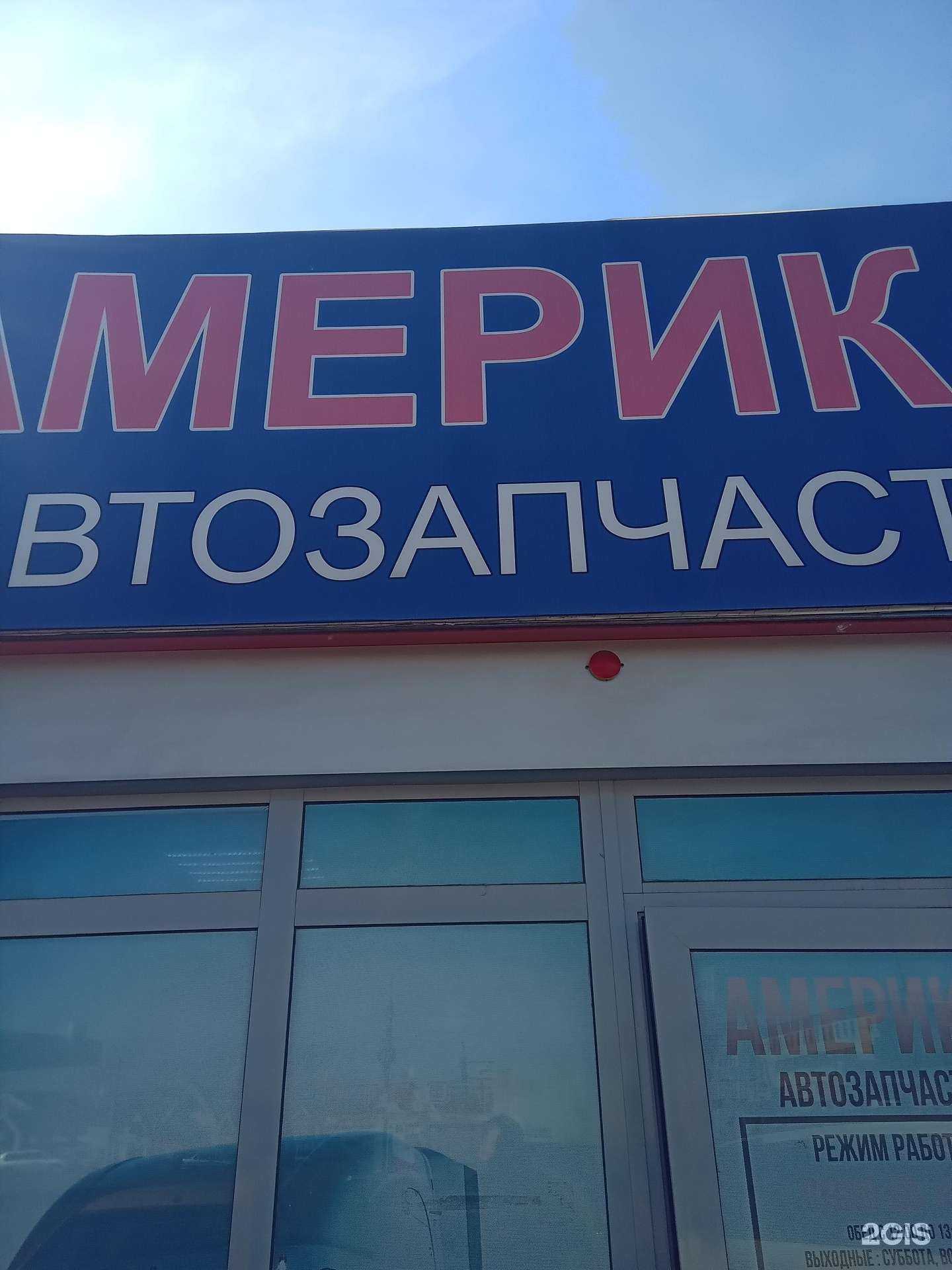 Отзывы на компанию Америка в г. Улан-Удэ c фото