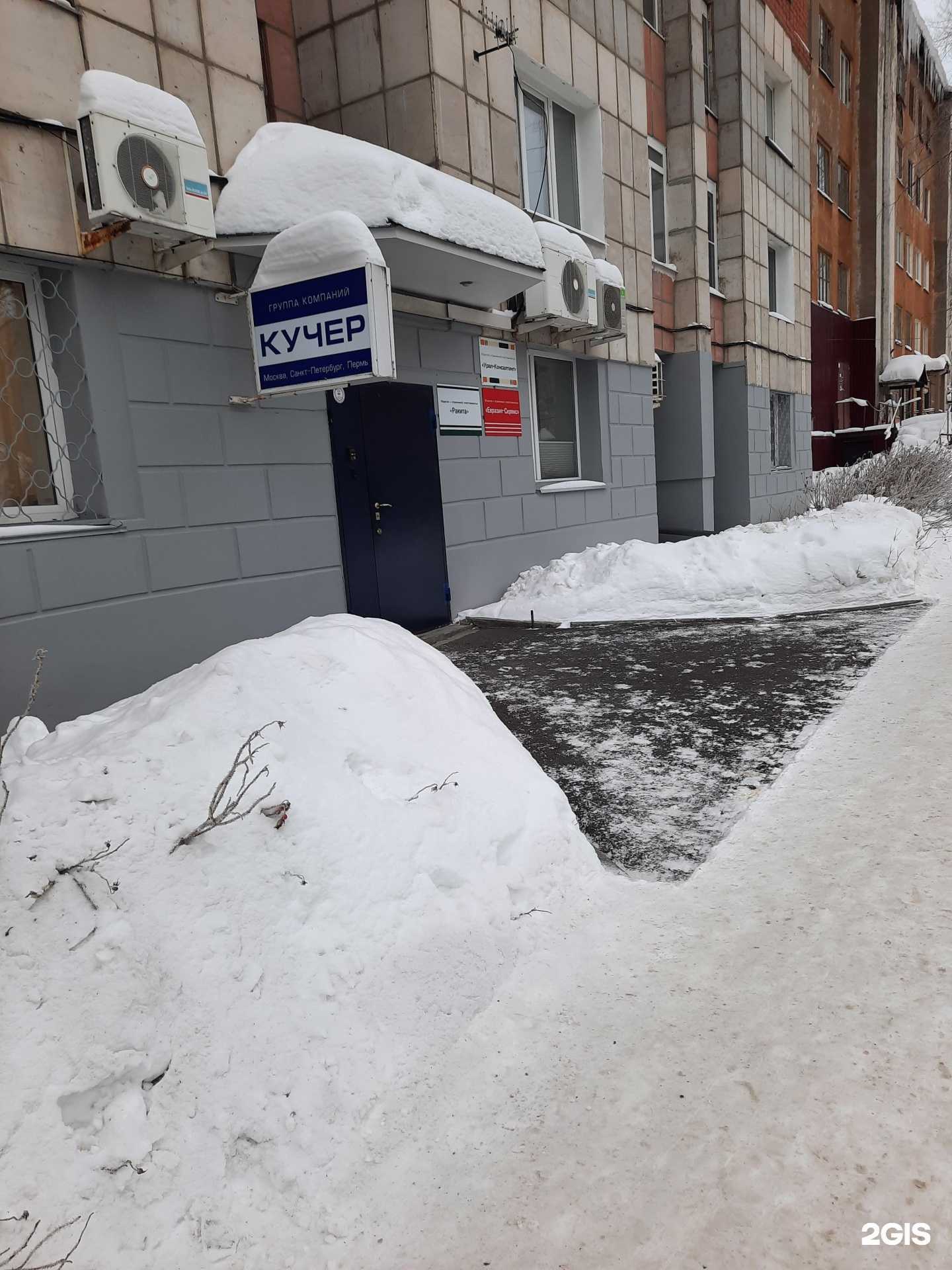 Отзывы на компанию Кучер в Перми c фото