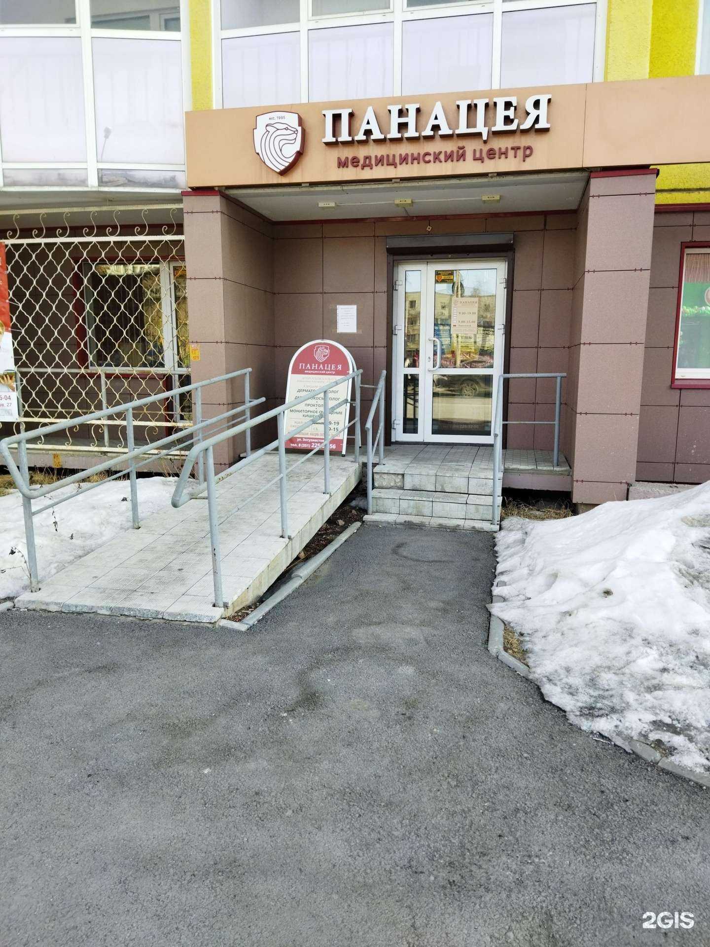 Отзывы на компанию Панацея в г. Челябинск c фото