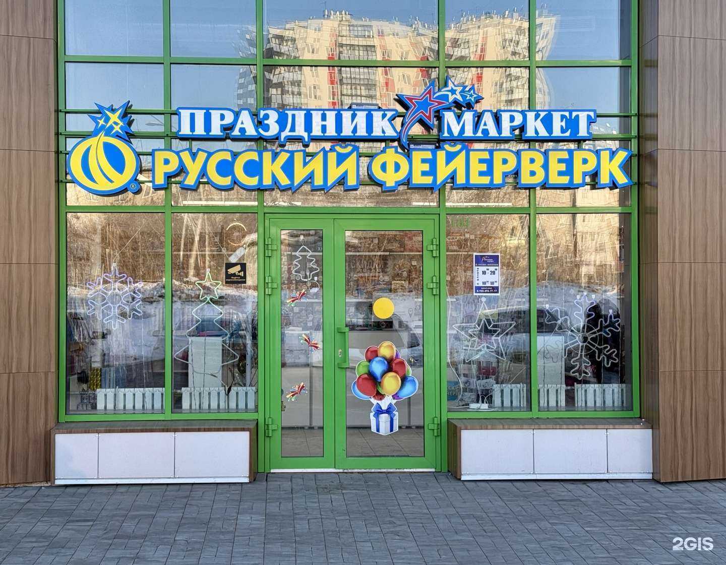 Отзывы на компанию Праздник Маркет & Русский Фейерверк в Кемерове c фото