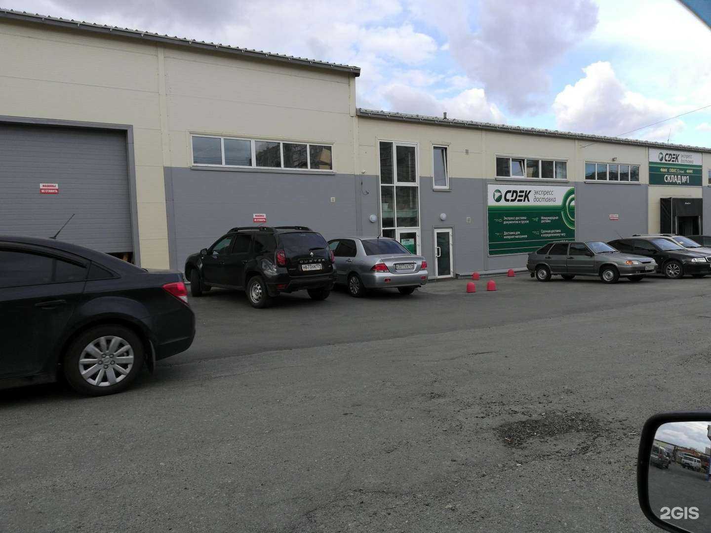 Отзывы на компанию CDEK в Челябинске c фото - фотография 2 из 2