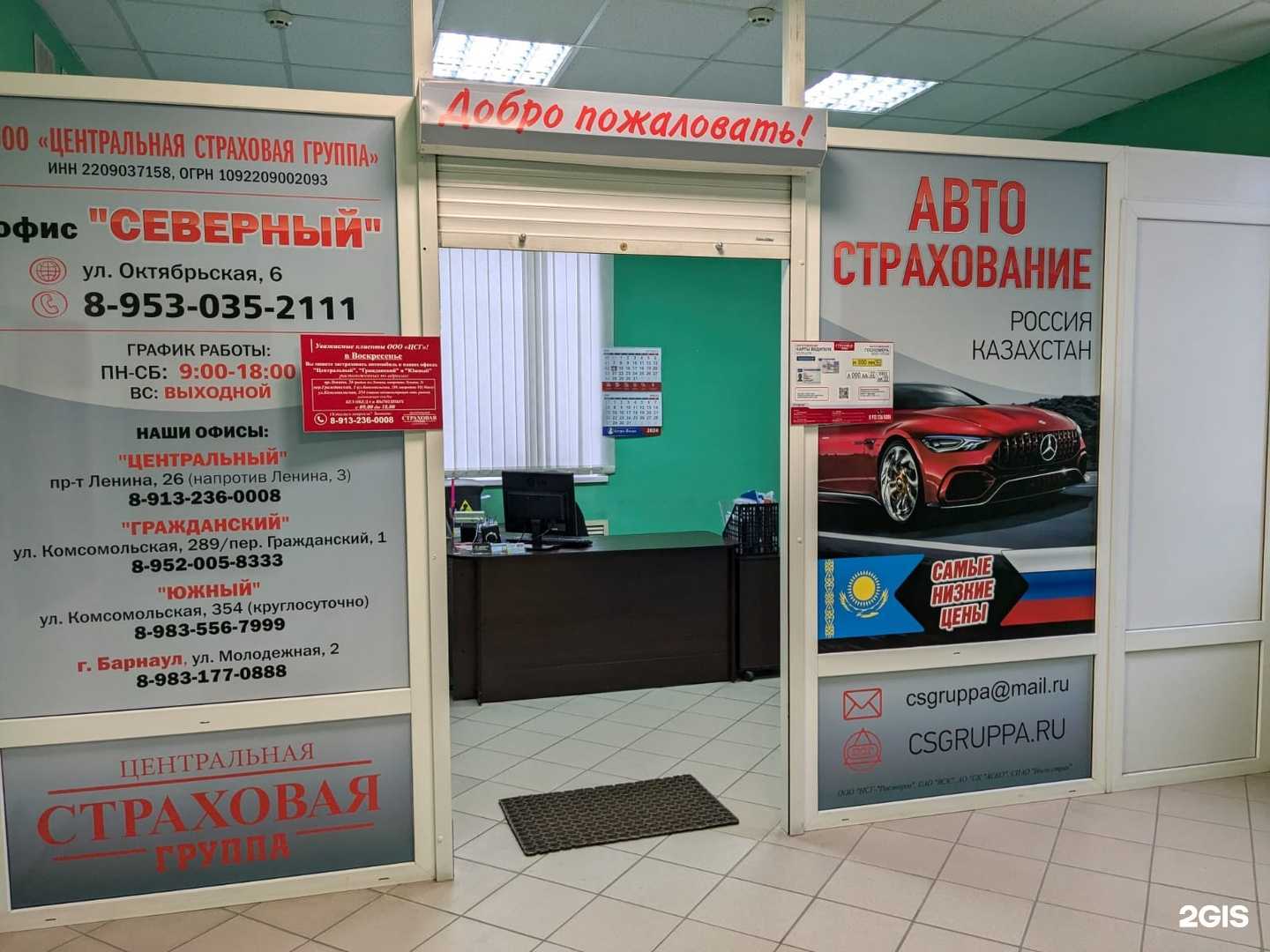 Отзывы на компанию Центральная страховая группа в Рубцовске c фото