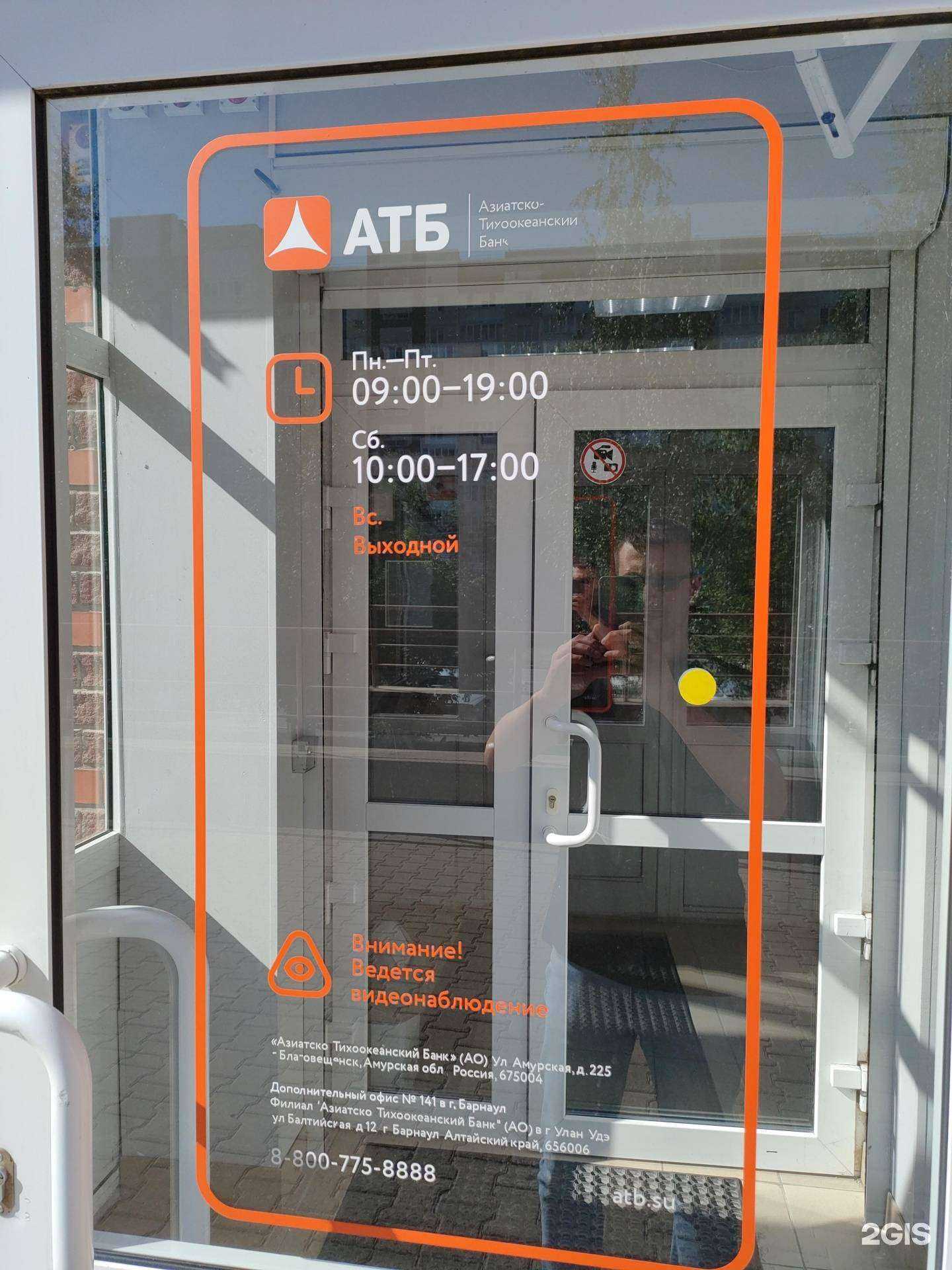 Отзывы на компанию Азиатско-Тихоокеанский банк, АО в Барнауле c фото