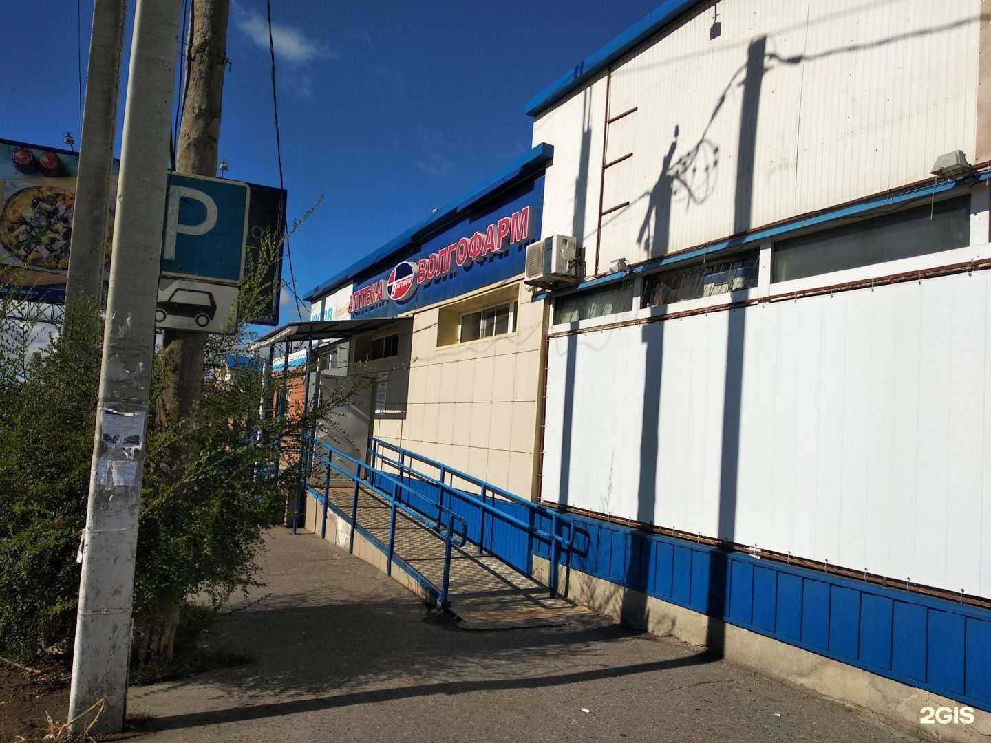 Отзывы на компанию Волгофарм в Волгограде c фото