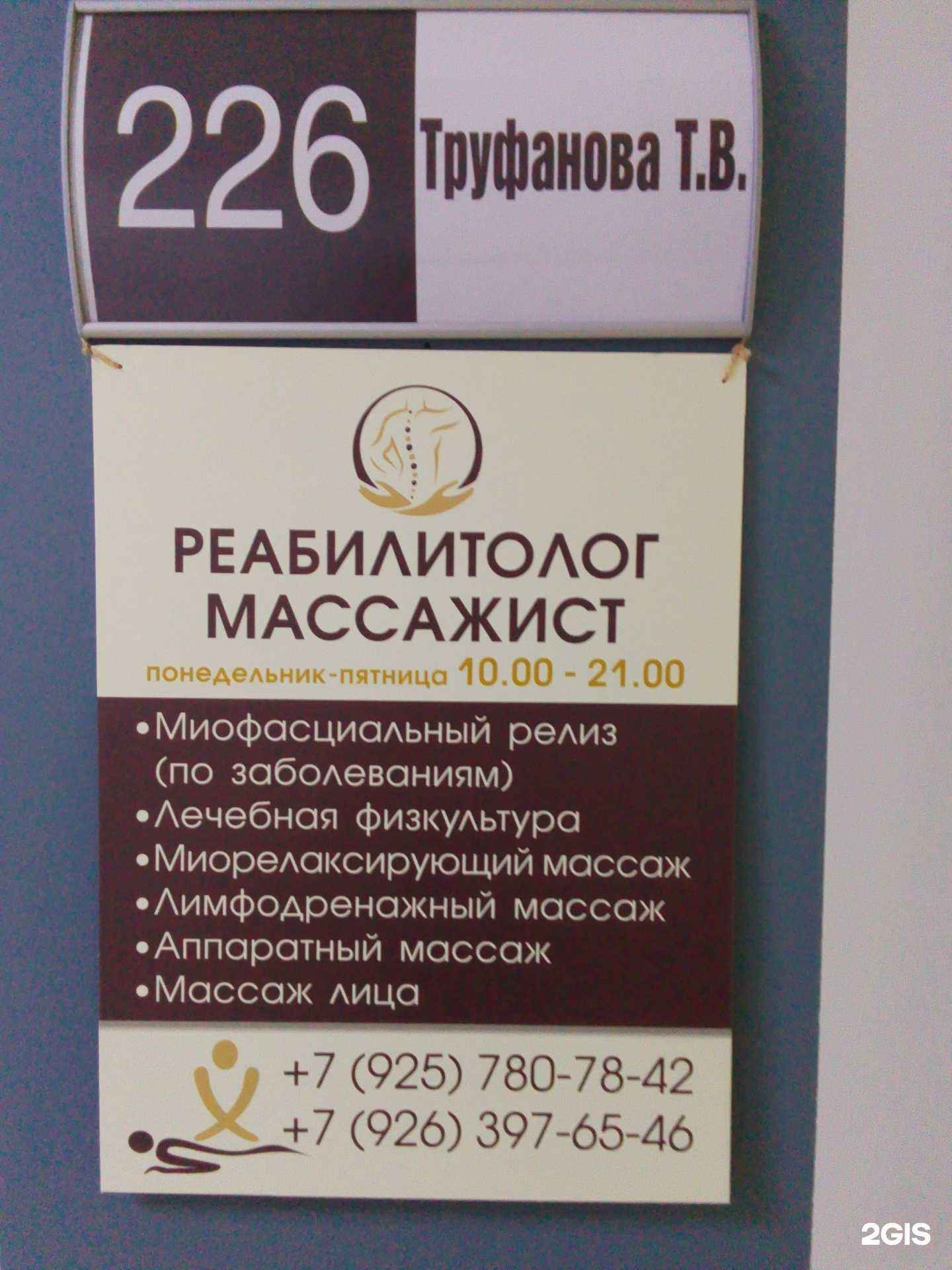 Отзывы на компанию Реабилитолог-массажист в г. Обнинск c фото