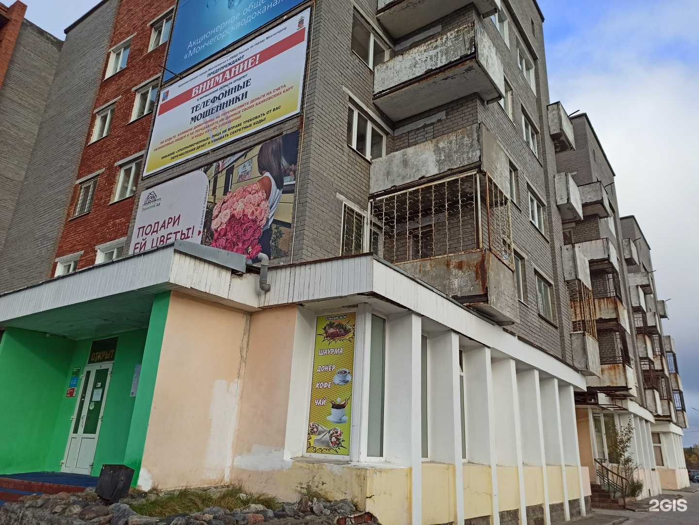 Отзывы на компанию Бриз в Мончегорске c фото - фотография 2 из 2