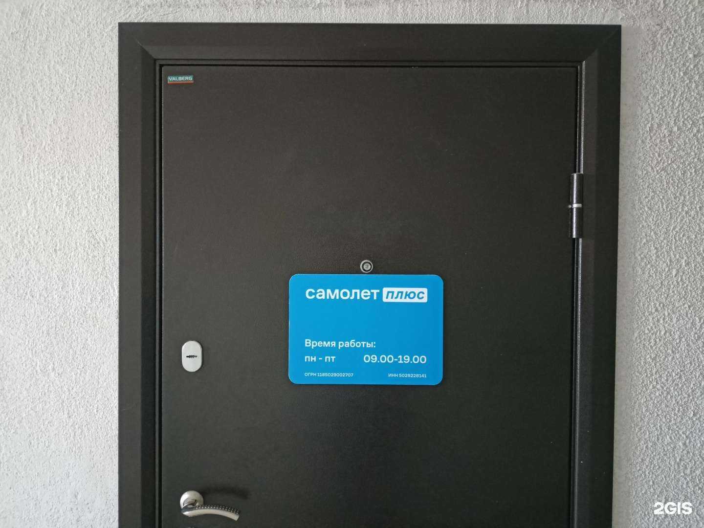 Отзывы на компанию Самолет Плюс в г. Пушкино c фото