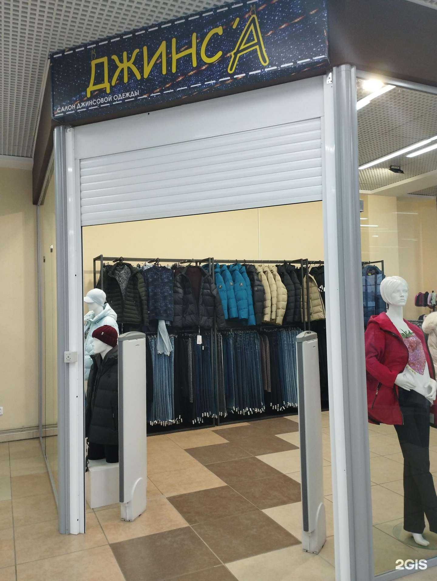 Отзывы на компанию Джинс`А в Нижнем Новгороде c фото