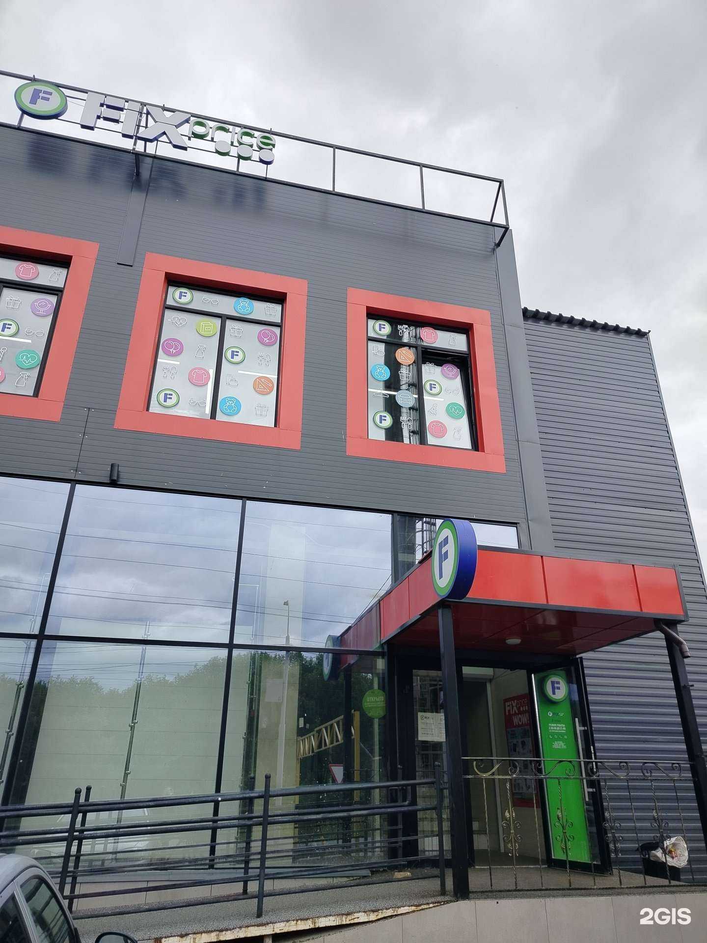 Отзывы на компанию Fix Price в г. Оренбург c фото