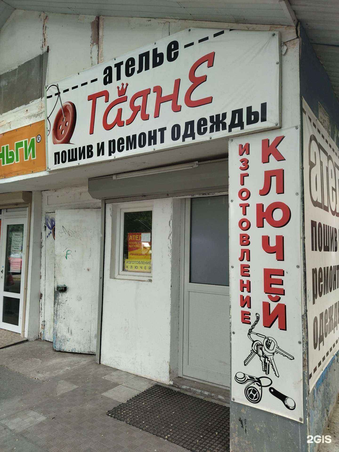 Отзывы на компанию Гаяне в Тюмени c фото