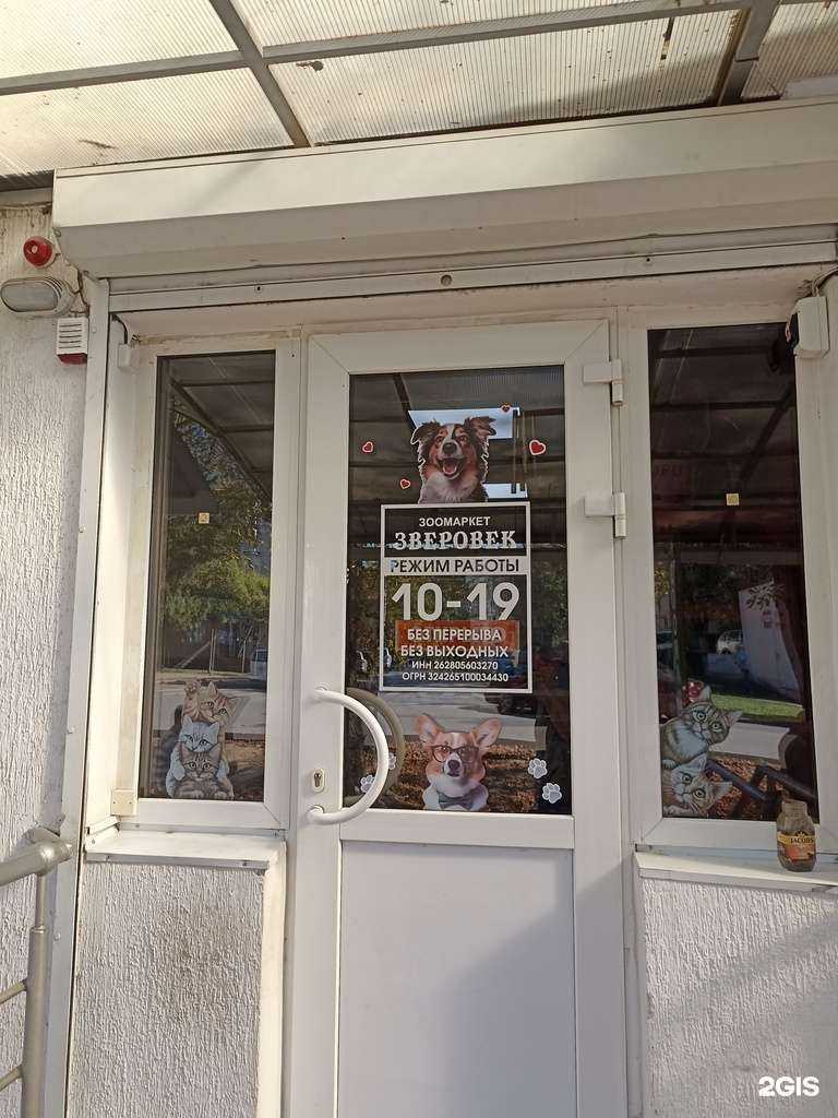 Отзывы на компанию Зверовек в г. Кисловодск c фото