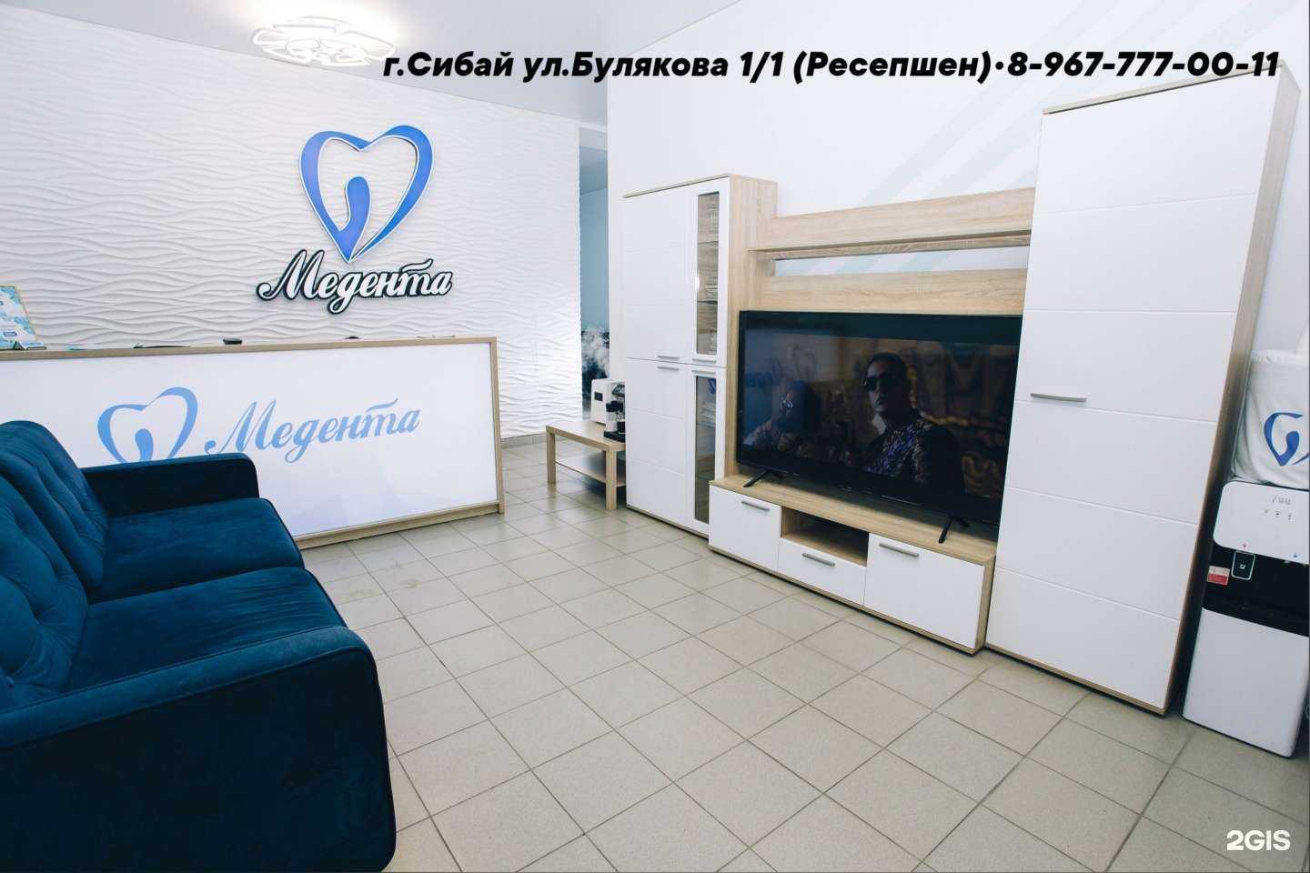 Отзывы на компанию Медента в Сибае c фото