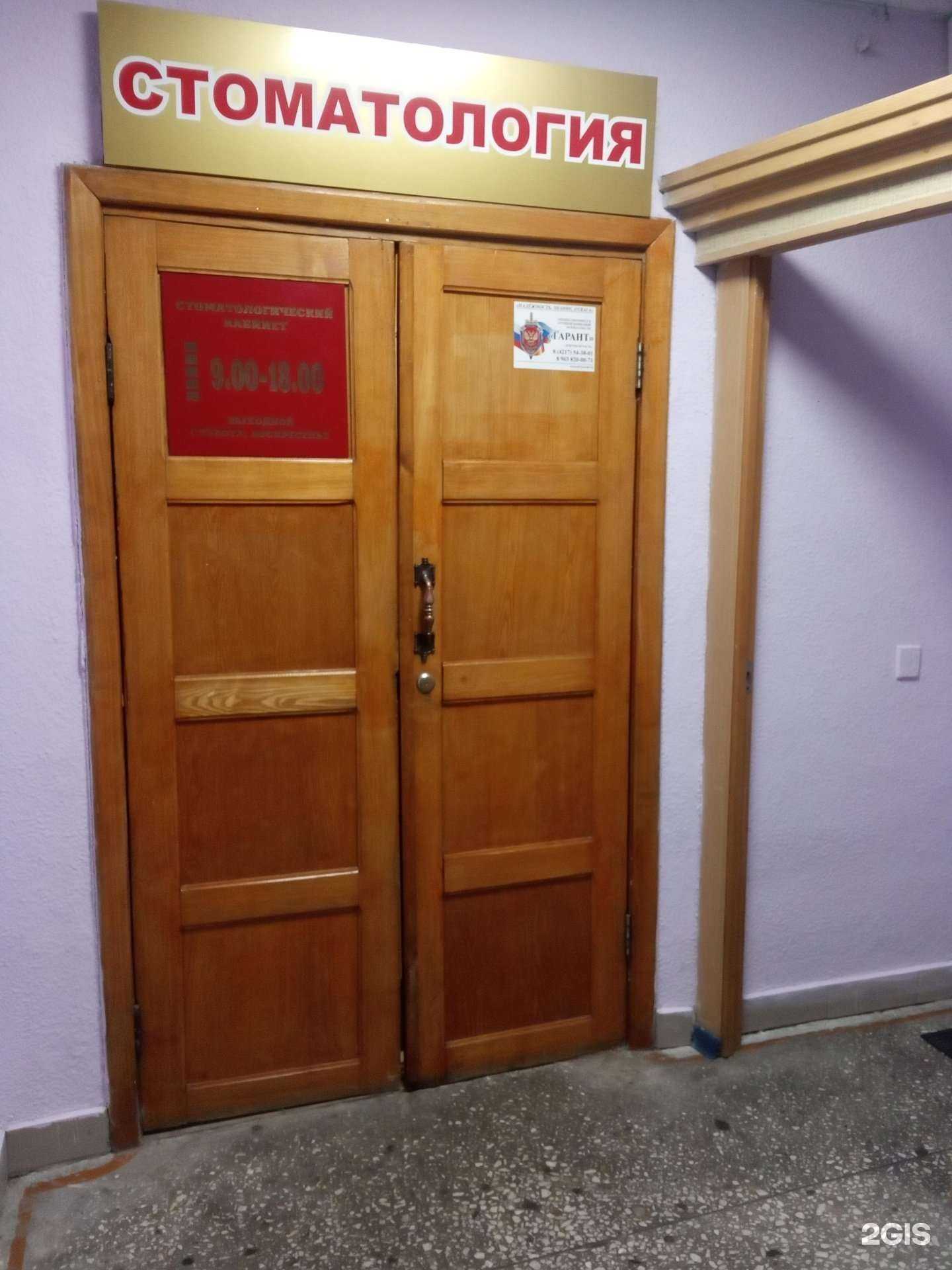 Отзывы на компанию Стоматолог в г. Комсомольск-на-Амуре c фото