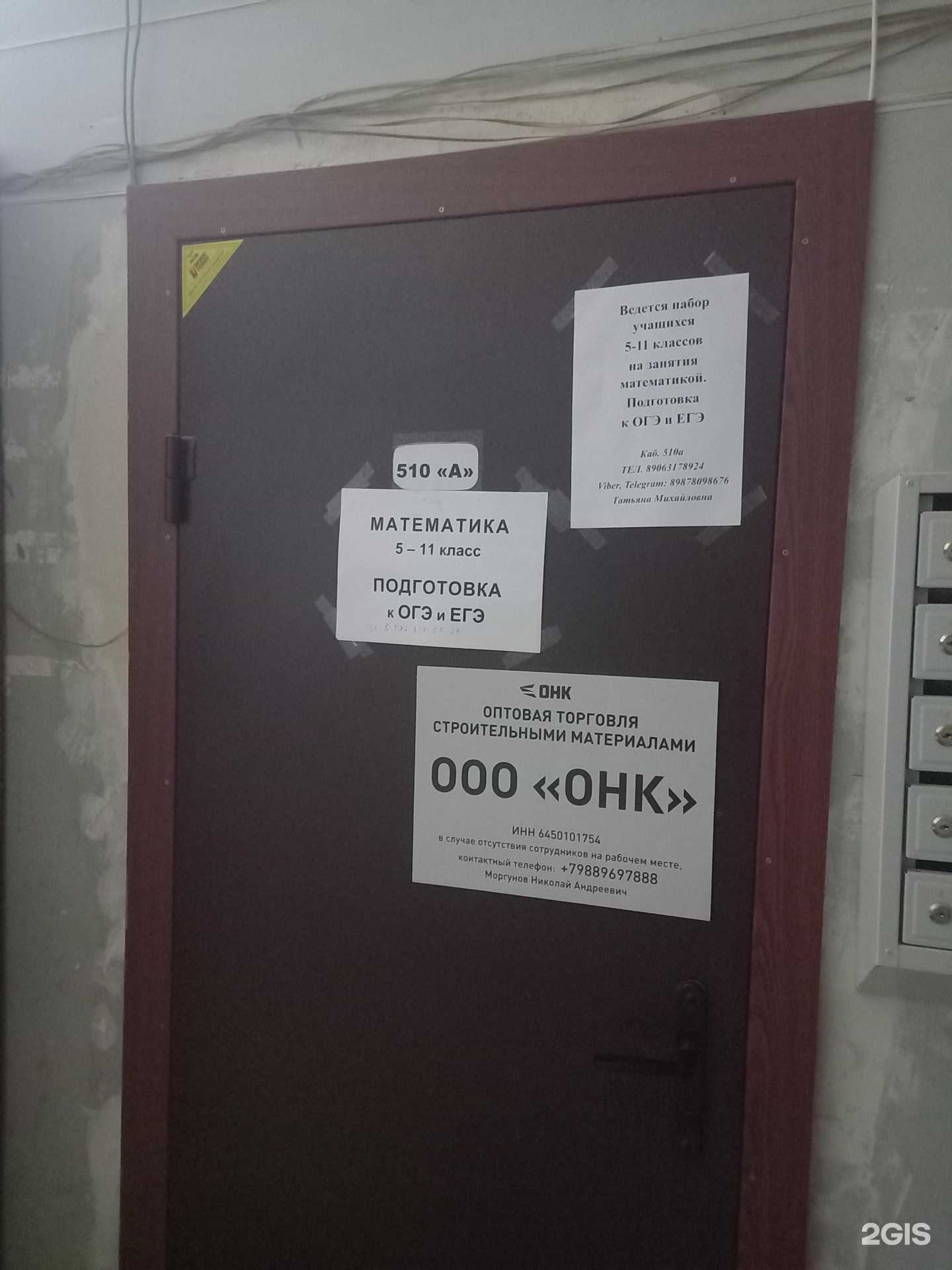 Отзывы на компанию Компания услуг репетитора по математике в г. Саратов c фото