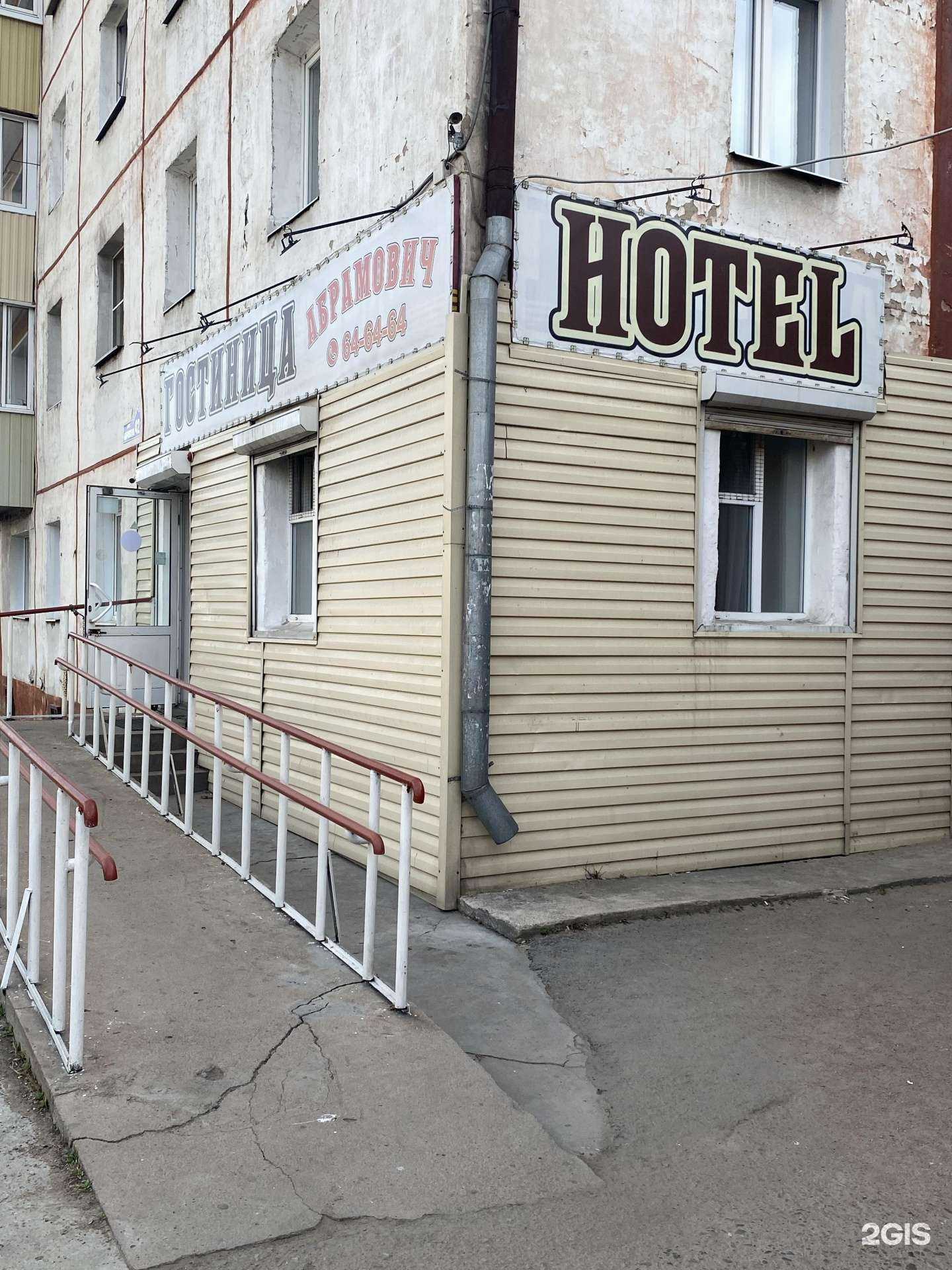 Отзывы на компанию Абрамович в г. Улан-Удэ c фото