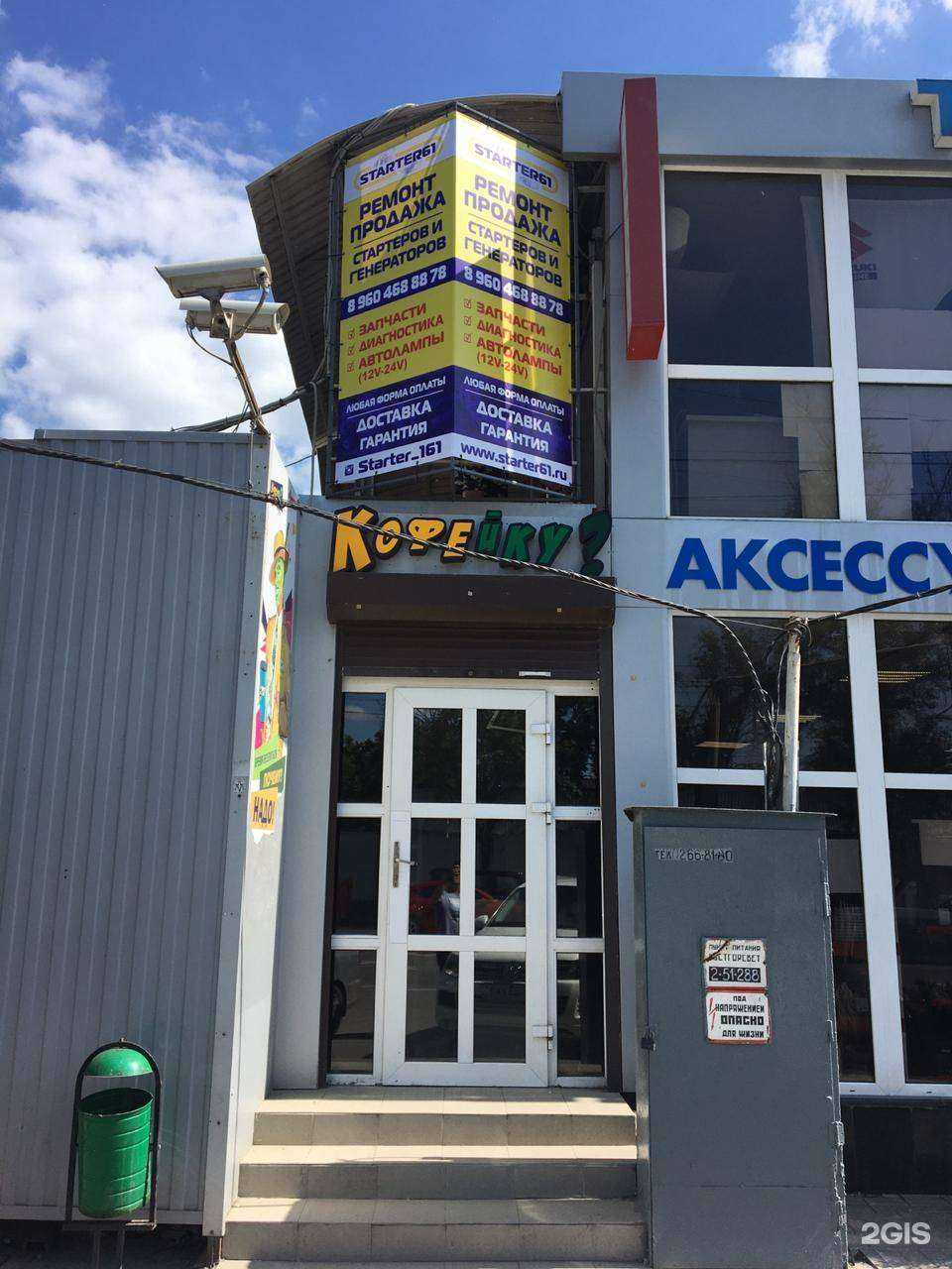 Отзывы на компанию Starter61 в Ростове-на-Дону c фото