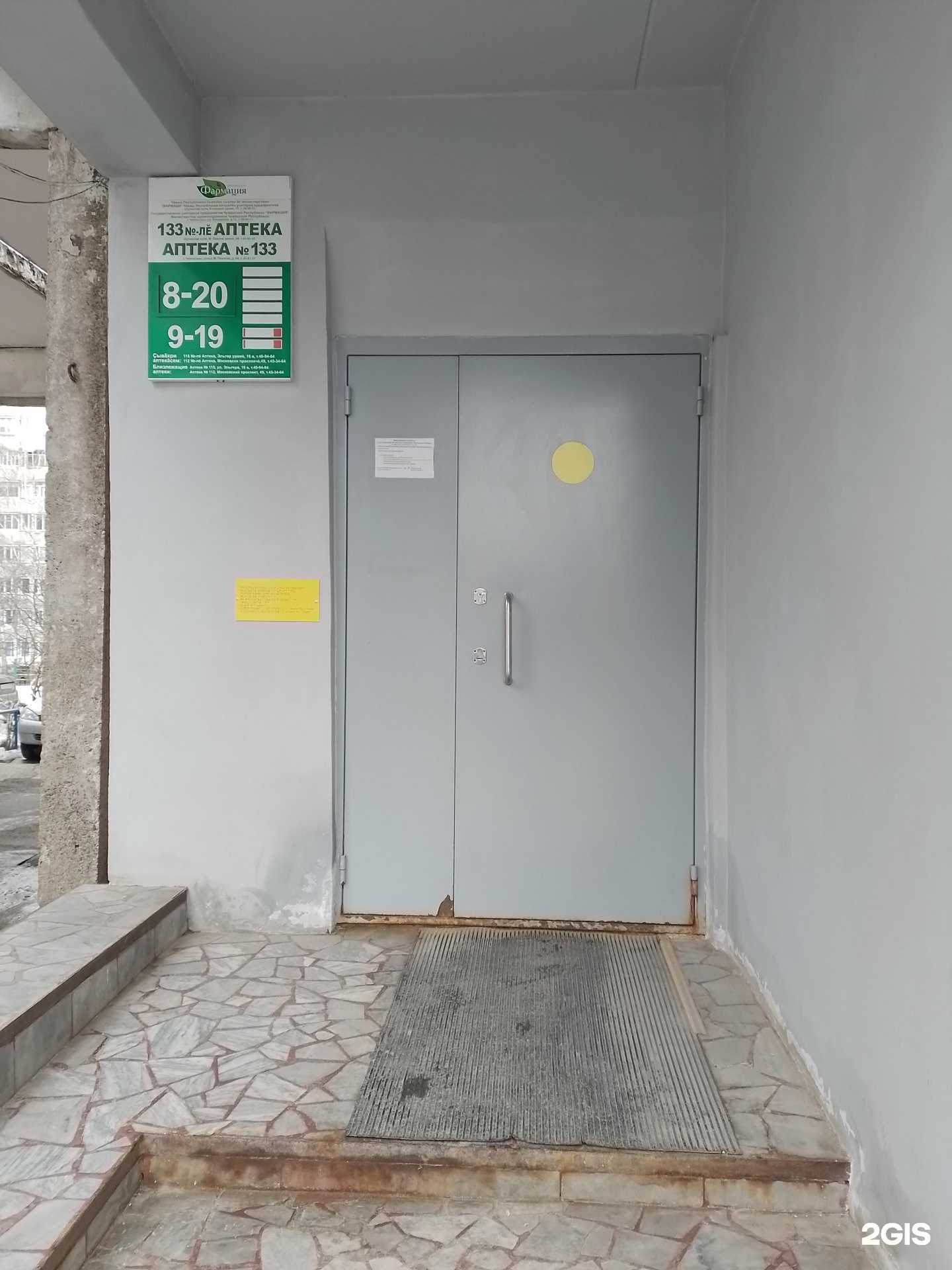 Отзывы на компанию Фармация в Чебоксарах c фото