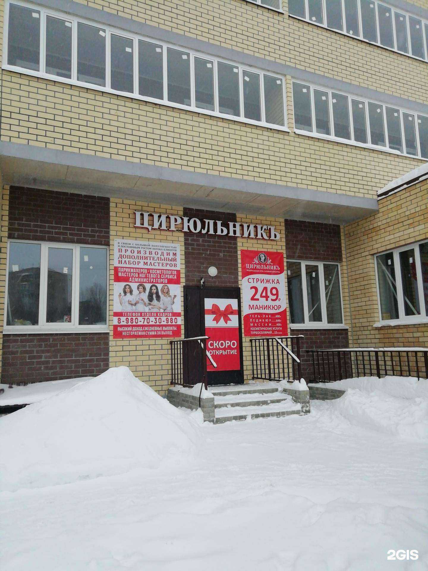 Отзывы на компанию ЦирюльникЪ в Ярославле c фото