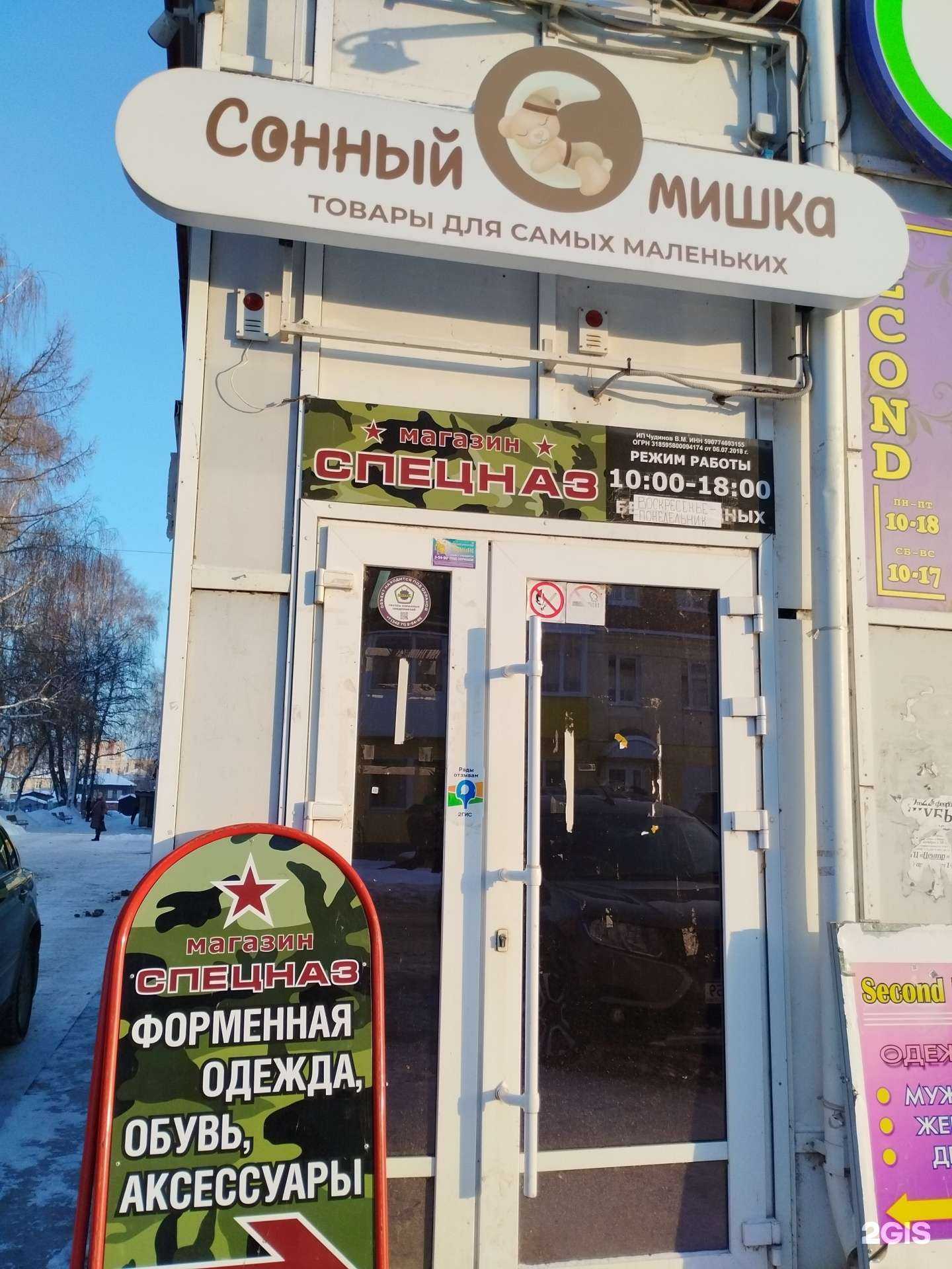 Отзывы на компанию Сонный мишка в Кунгуре c фото