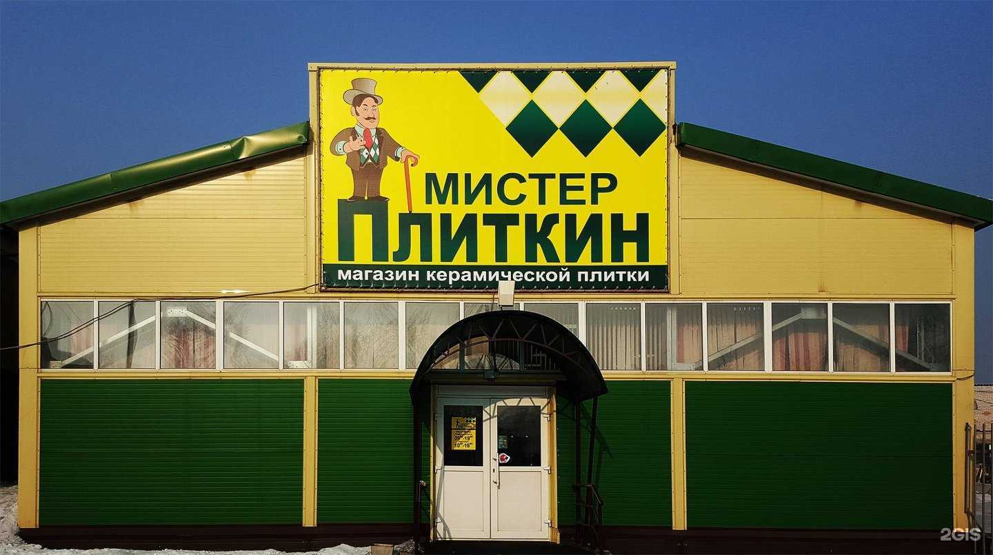 Отзывы на компанию Мистер плиткин в г. Абакан c фото