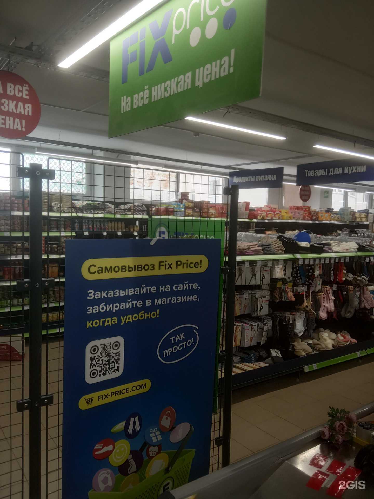 Отзывы на компанию Fix price в Уфе c фото