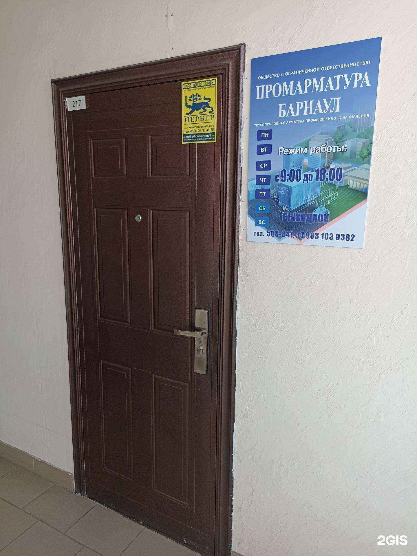 Отзывы на компанию Промарматура Барнаул в Барнауле c фото