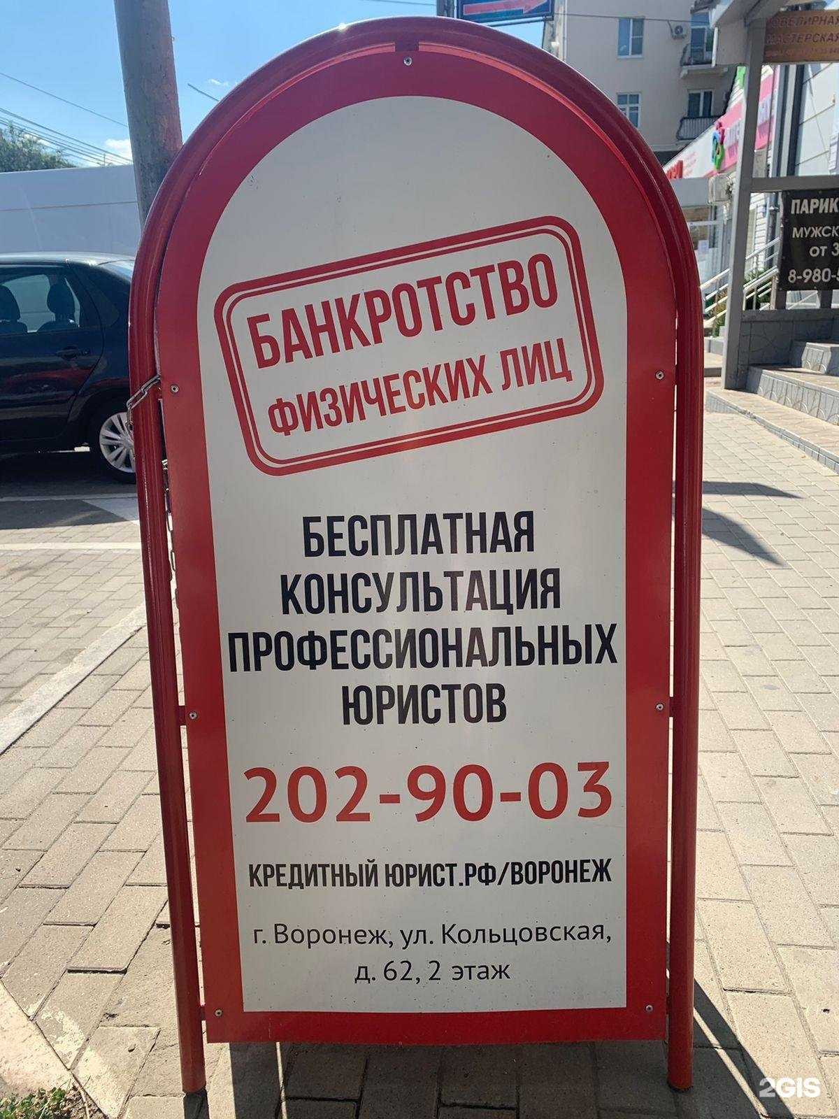 Отзывы на компанию Кредитный юрист в Воронеже c фото