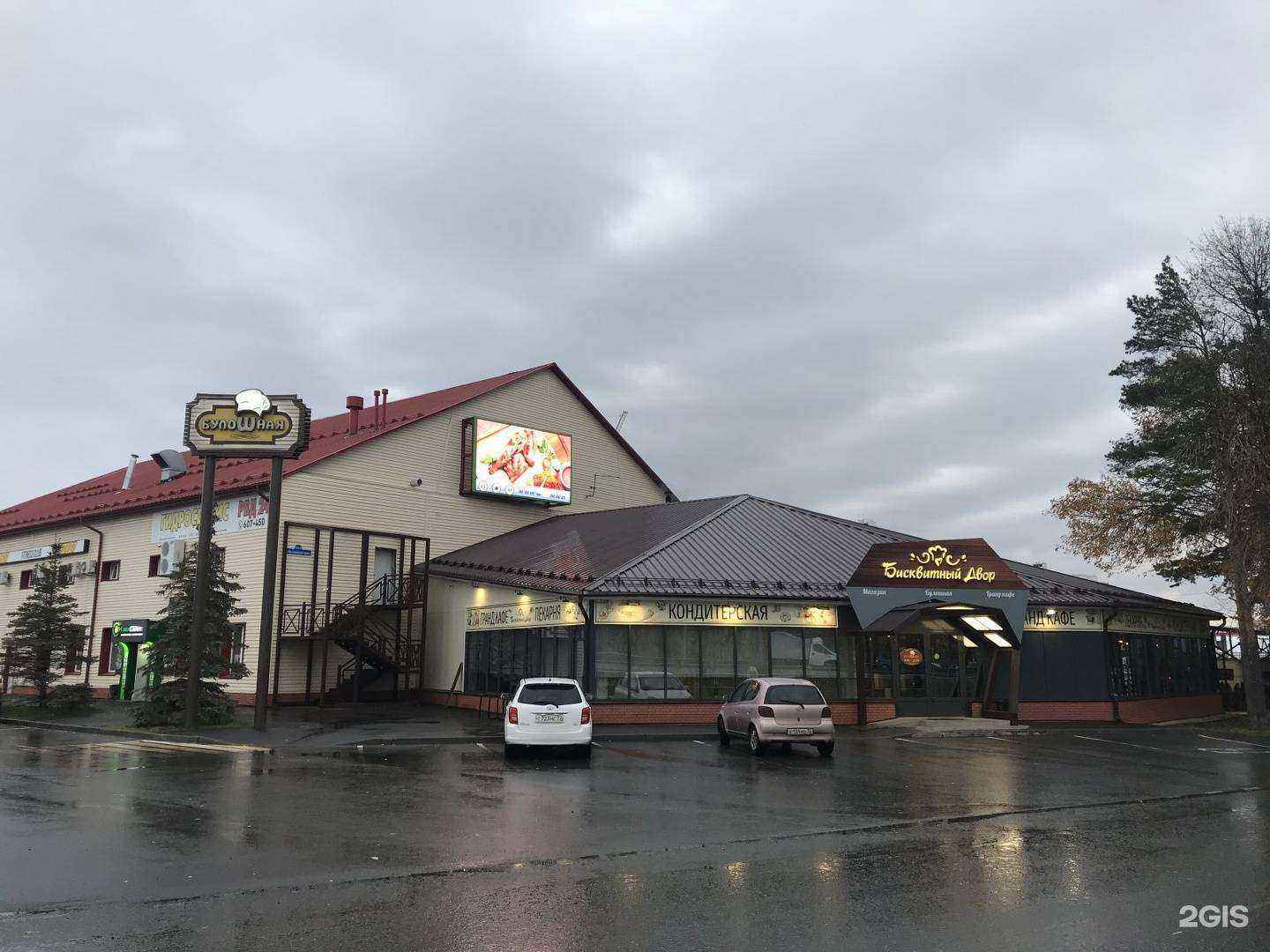 Отзывы на компанию БулоШная & Бисквитный двор в Тюмени c фото - фотография 2 из 2