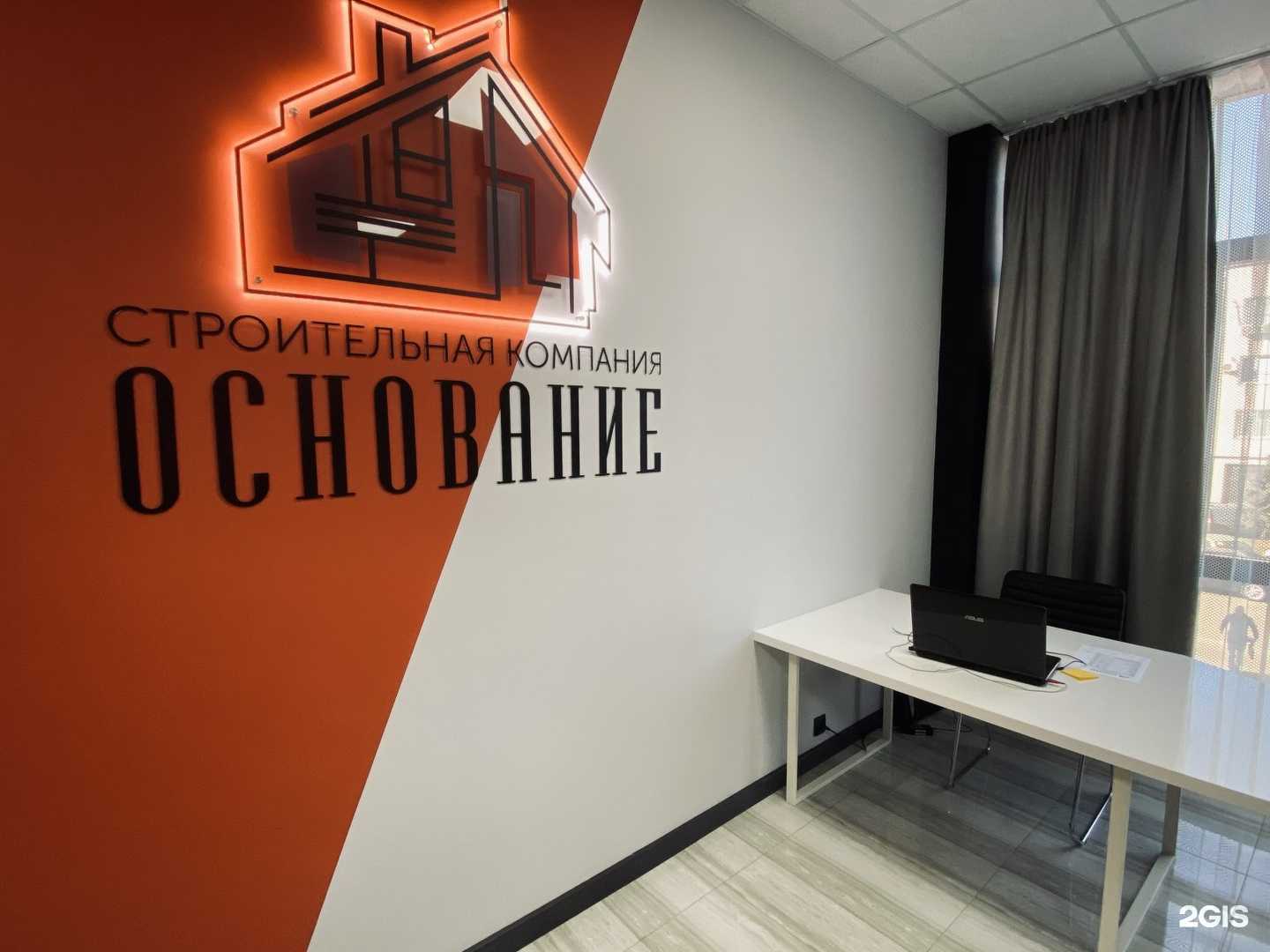 Отзывы на компанию Основание в Краснодаре c фото