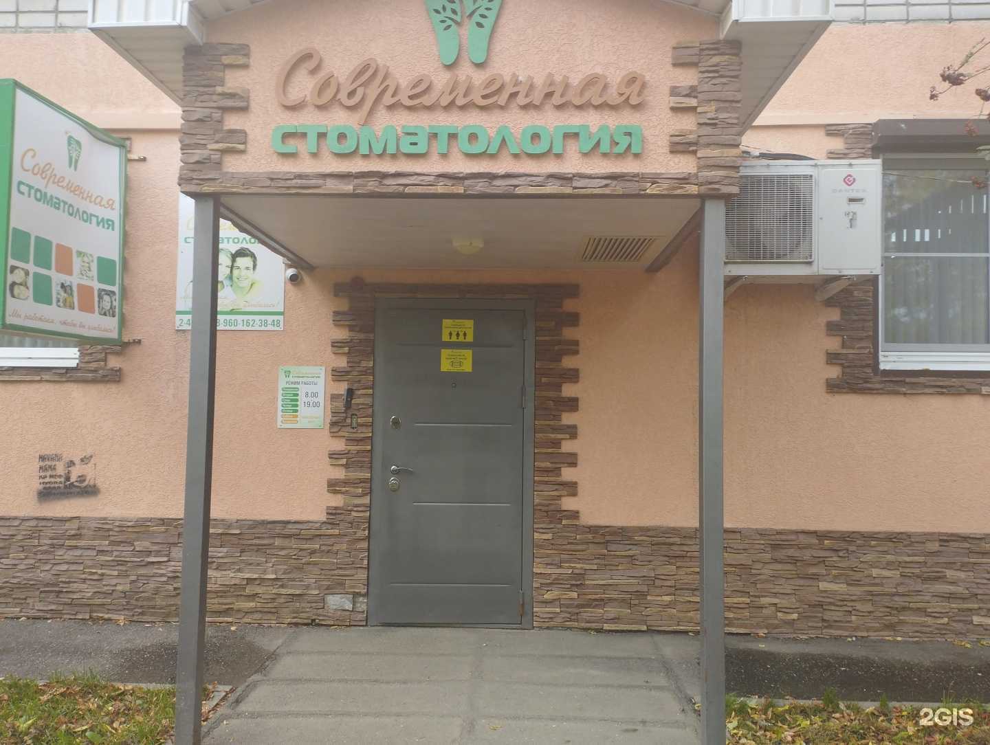 Отзывы на компанию Современная стоматология в Богородске c фото