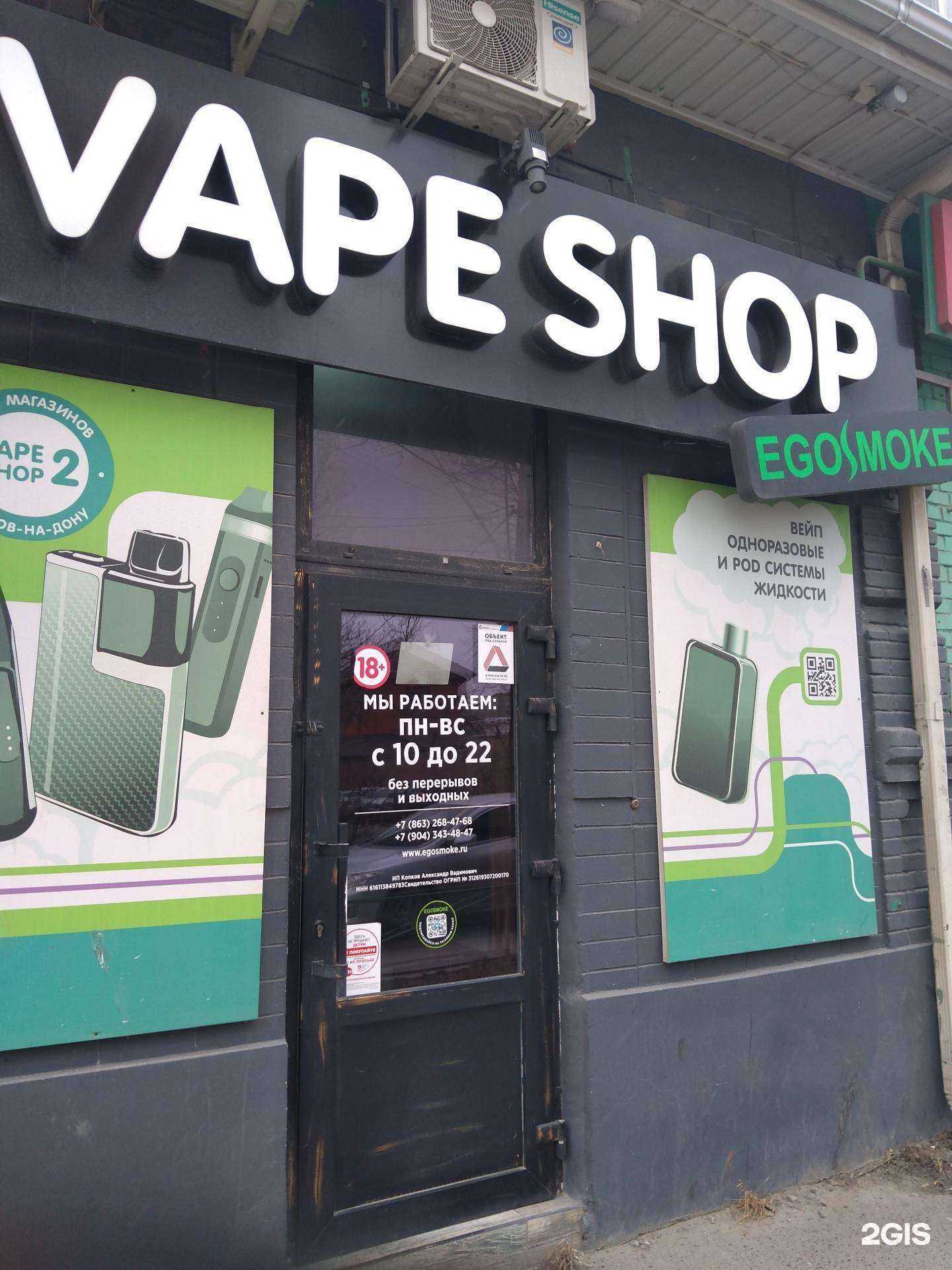 Отзывы на компанию Egosmoke.ru в г. Ростов-на-Дону c фото