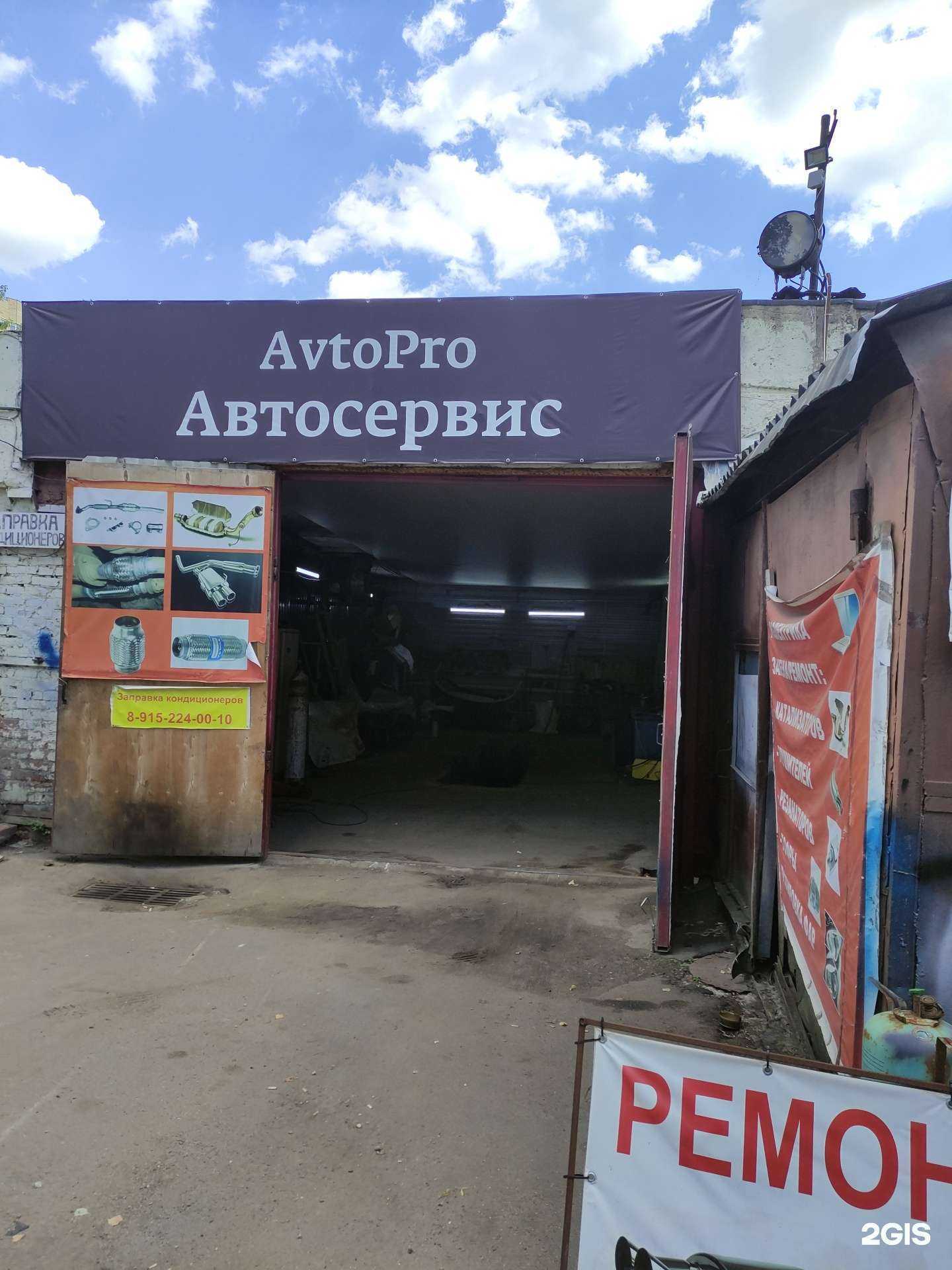 Отзывы на компанию Avtopro в г. Пушкино c фото