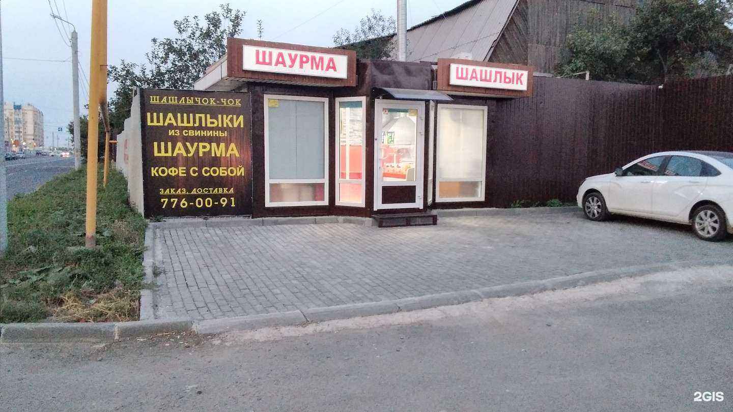 Отзывы на компанию Шашлычок-чок в г. Челябинск c фото