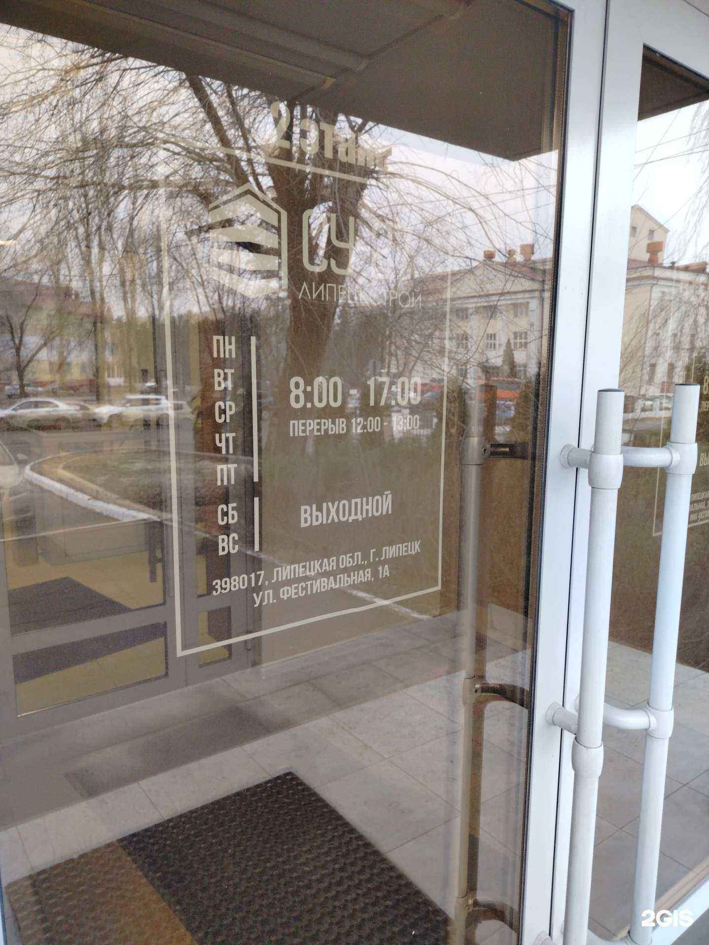 Отзывы на компанию СУ-27 Липецкстрой в г. Липецк c фото