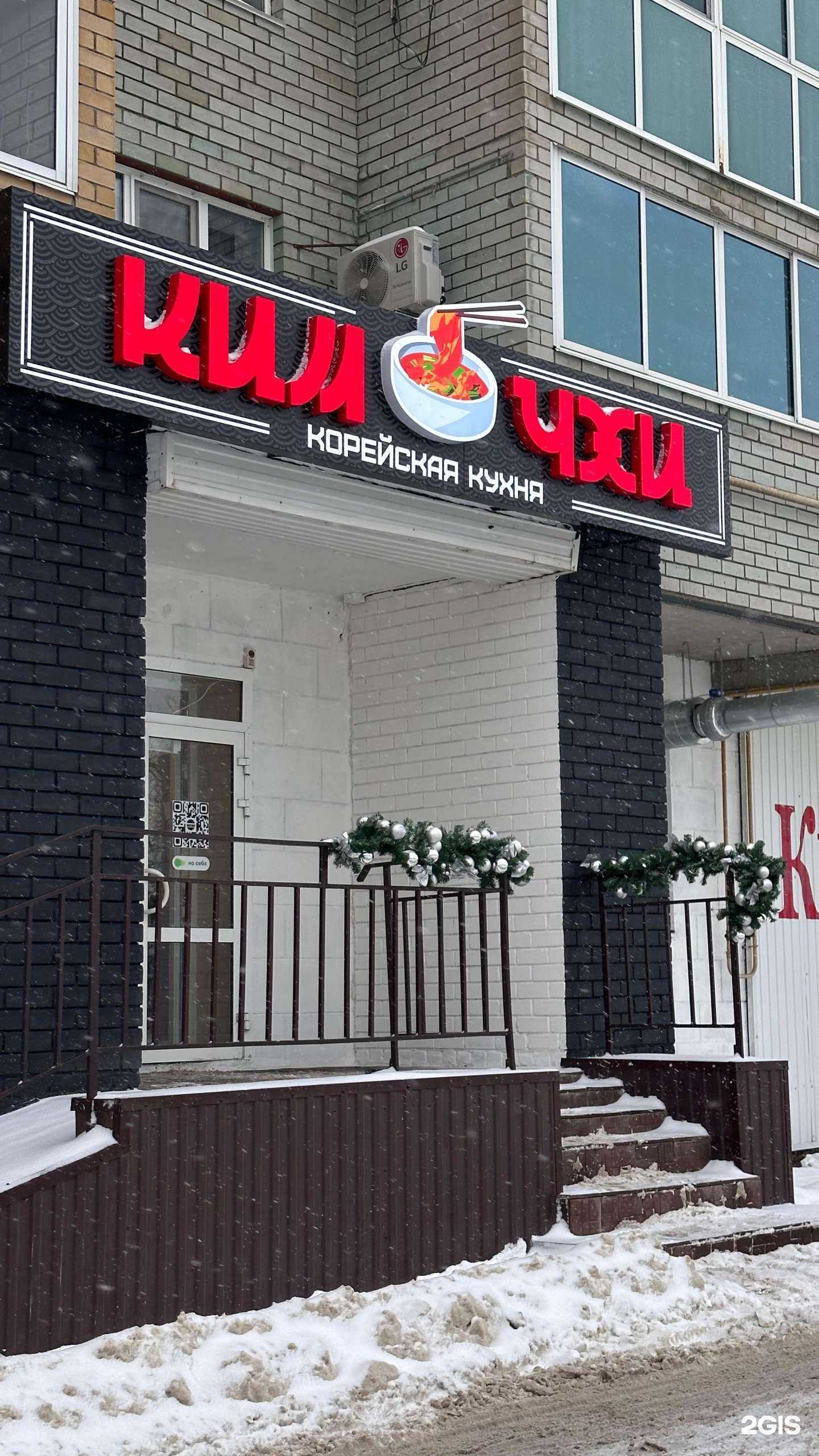 Отзывы на компанию Кимчхи в Нефтекамске c фото