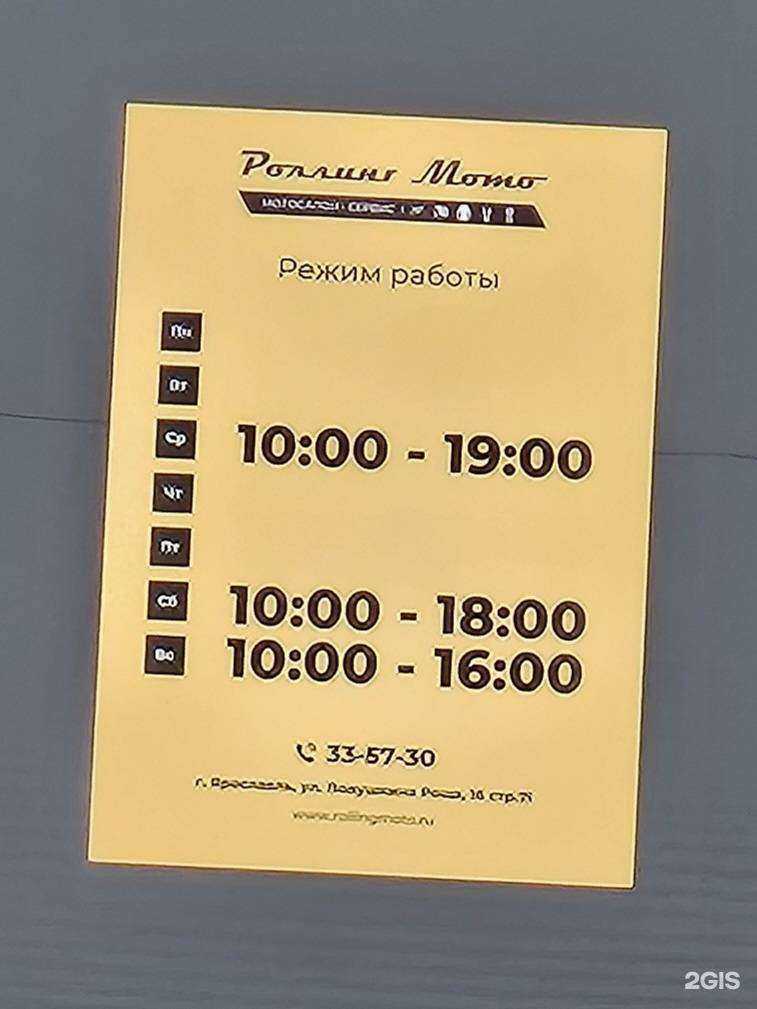 Отзывы на компанию Роллинг Мото в г. Ярославль c фото