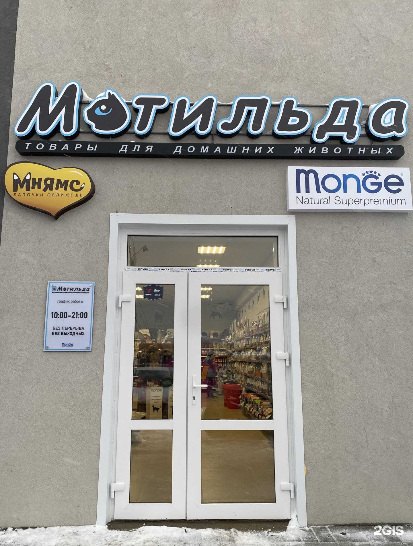 Отзывы на компанию Матильда в Магнитогорске c фото