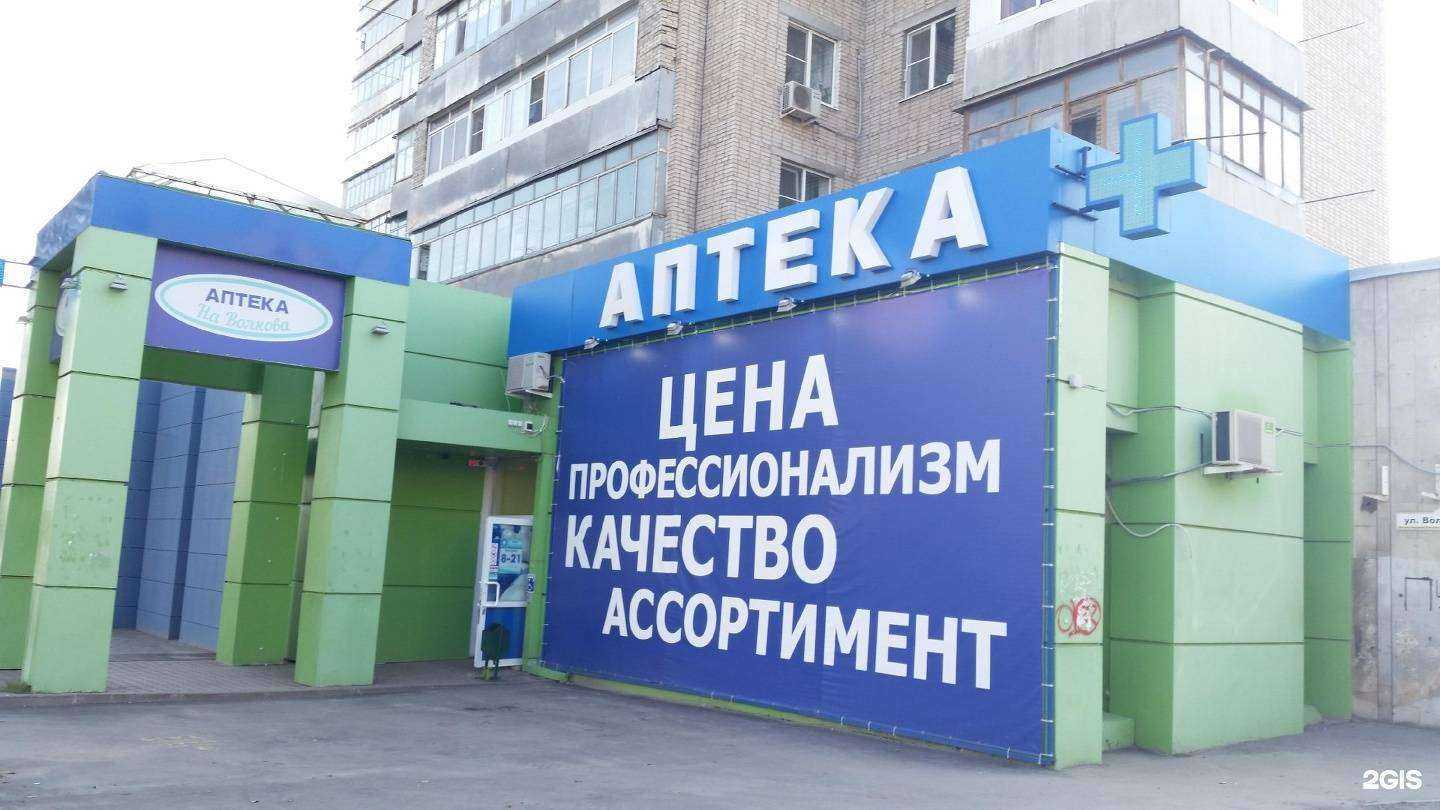 Отзывы на компанию Аптека на Волкова в г. Ростов-на-Дону c фото