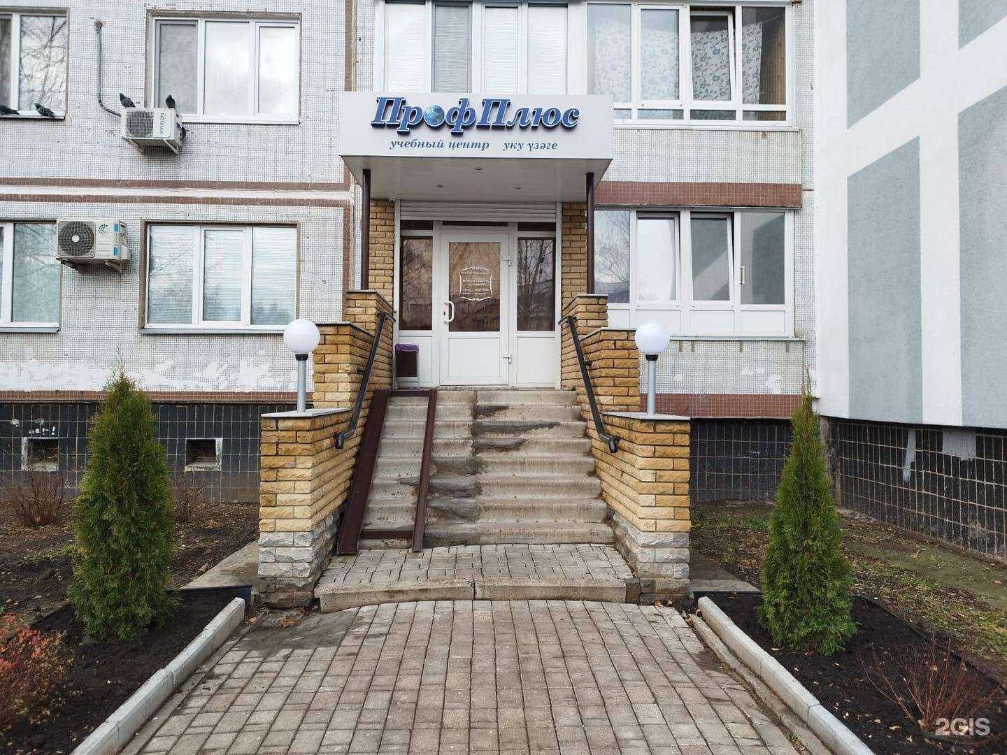 Отзывы на компанию ПрофПлюс в Набережных Челнах c фото