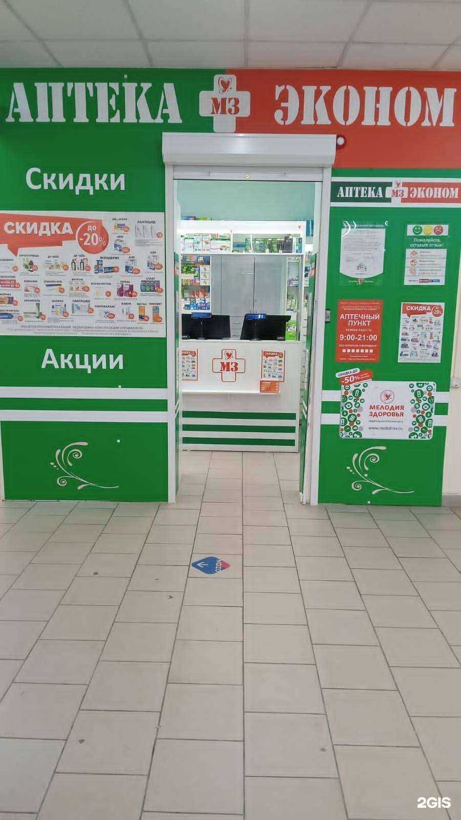 Отзывы на компанию Аптека Эконом в Томске c фото