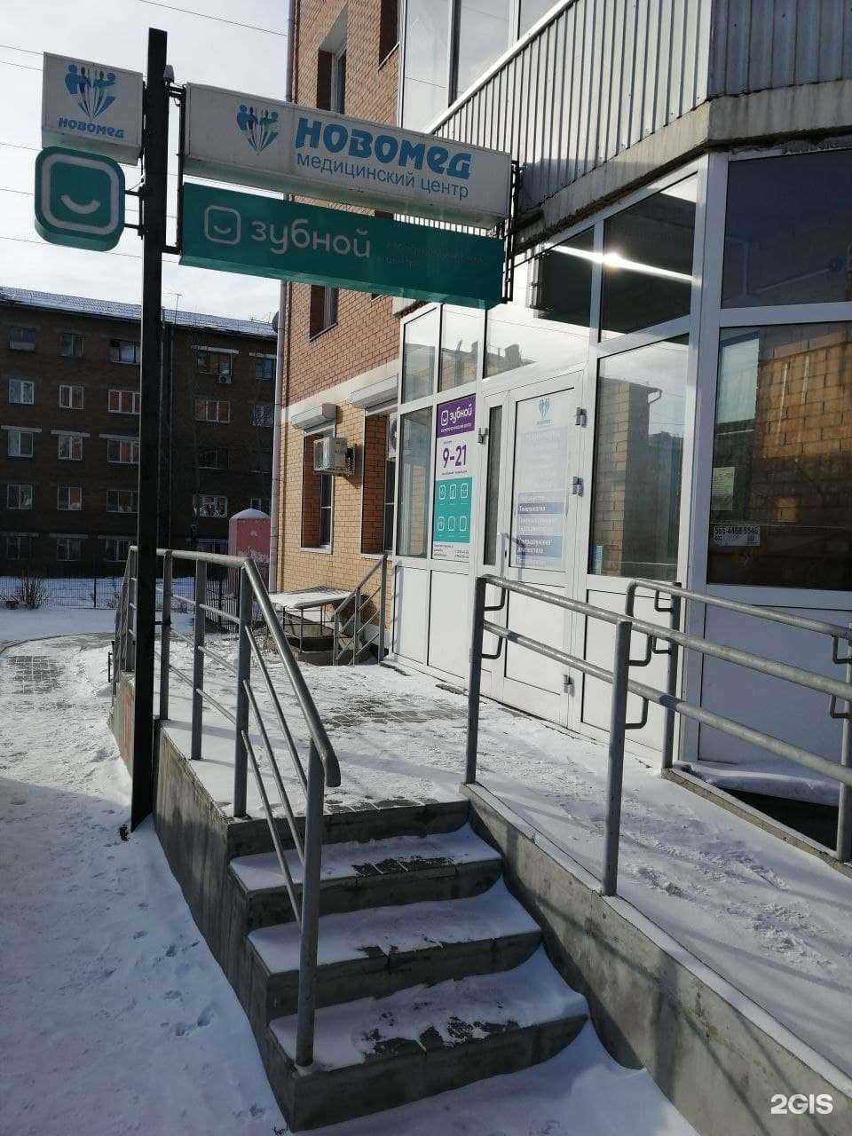 Отзывы на компанию Новомед в г. Улан-Удэ c фото