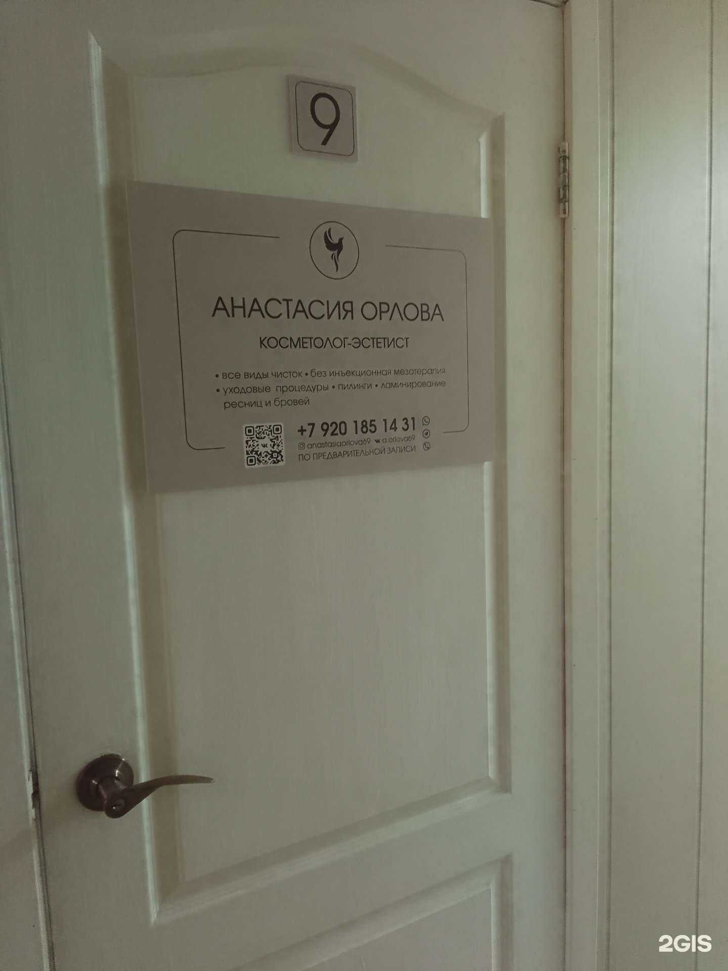 Отзывы на компанию Кабинет косметолога-эстетиста в Твери c фото