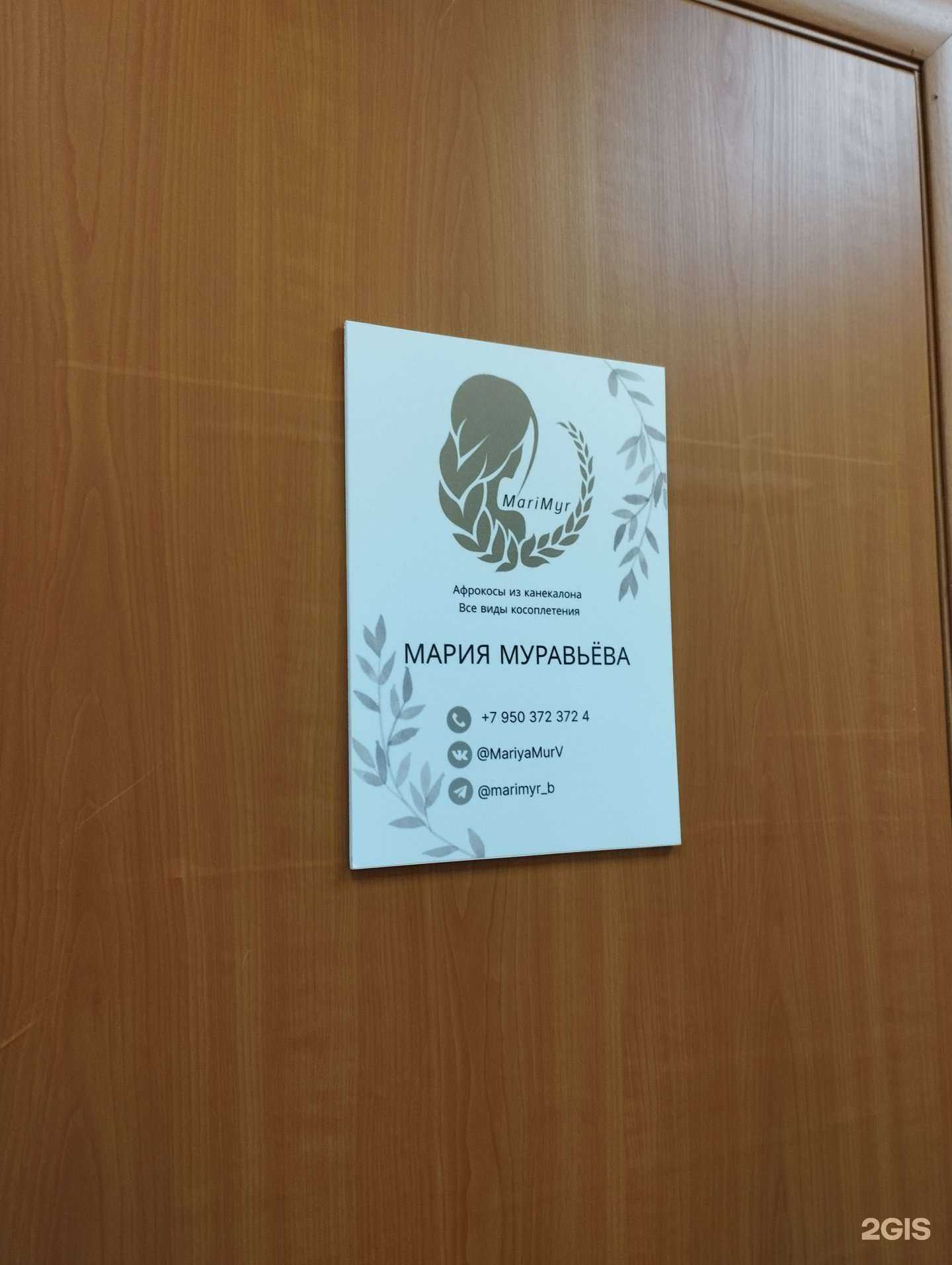 Отзывы на компанию MariMyr в г. Богородск c фото