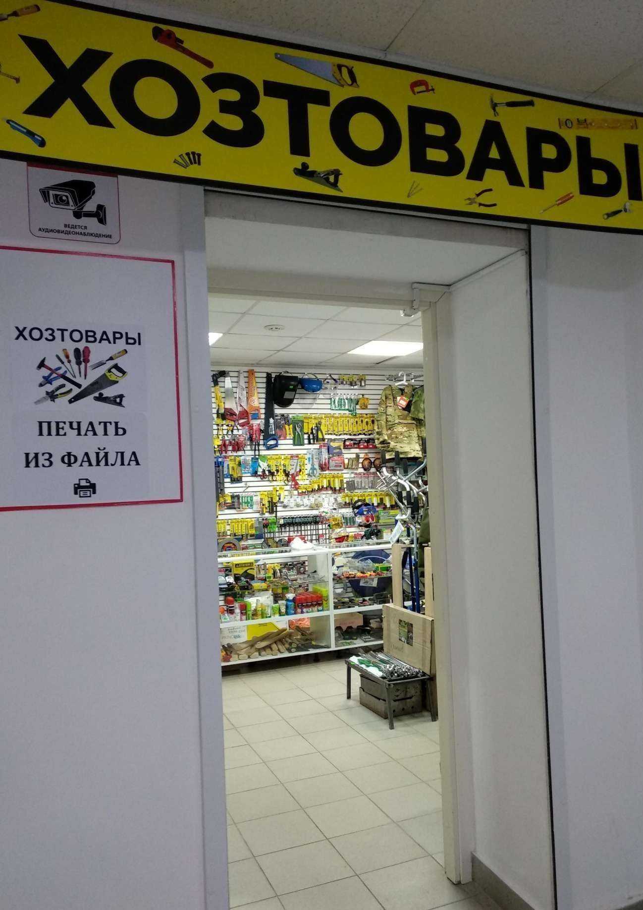 Отзывы на компанию Магазин хозтоваров в Новокуйбышевске c фото