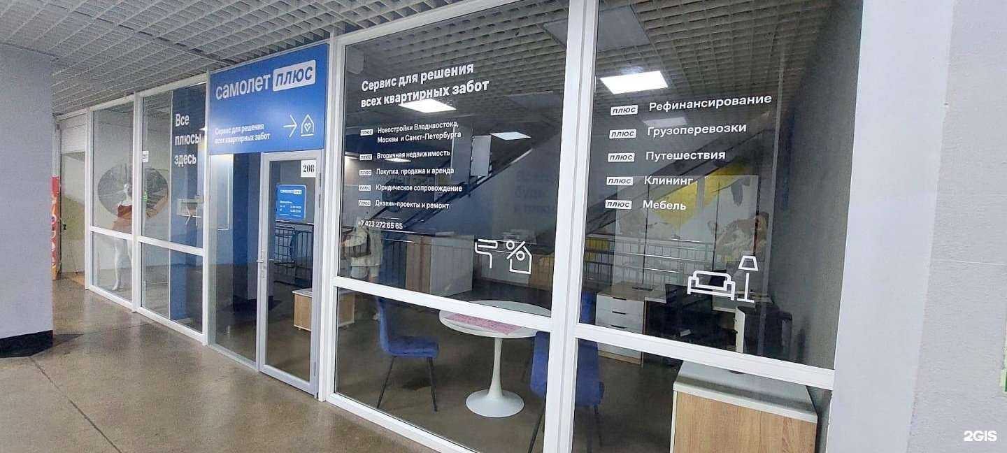 Отзывы на компанию Самолет Плюс в Владивостоке c фото