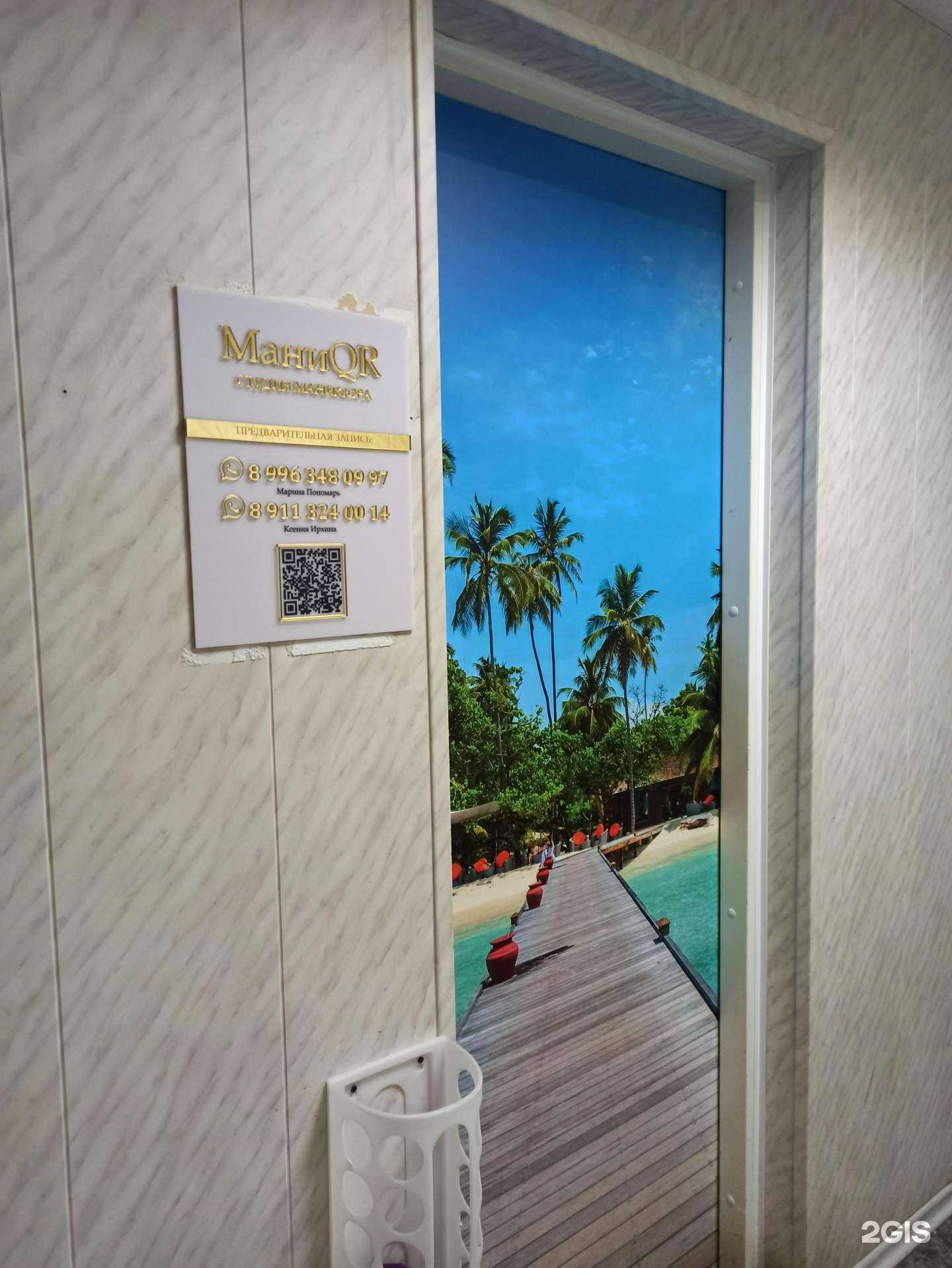 Отзывы на компанию МаниQR в Мурманске c фото