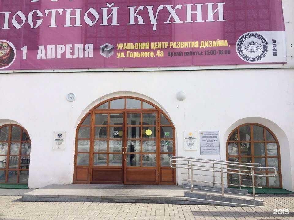 Отзывы на компанию Уральский центр развития дизайна в Екатеринбурге c фото