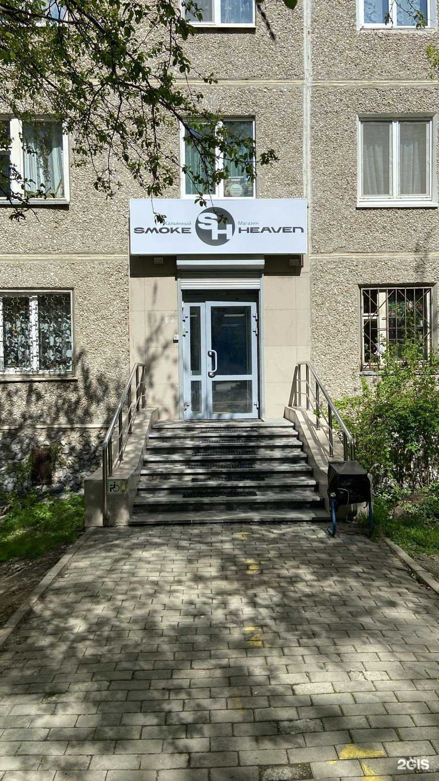 Отзывы на компанию SmokeHeaven в Екатеринбурге c фото