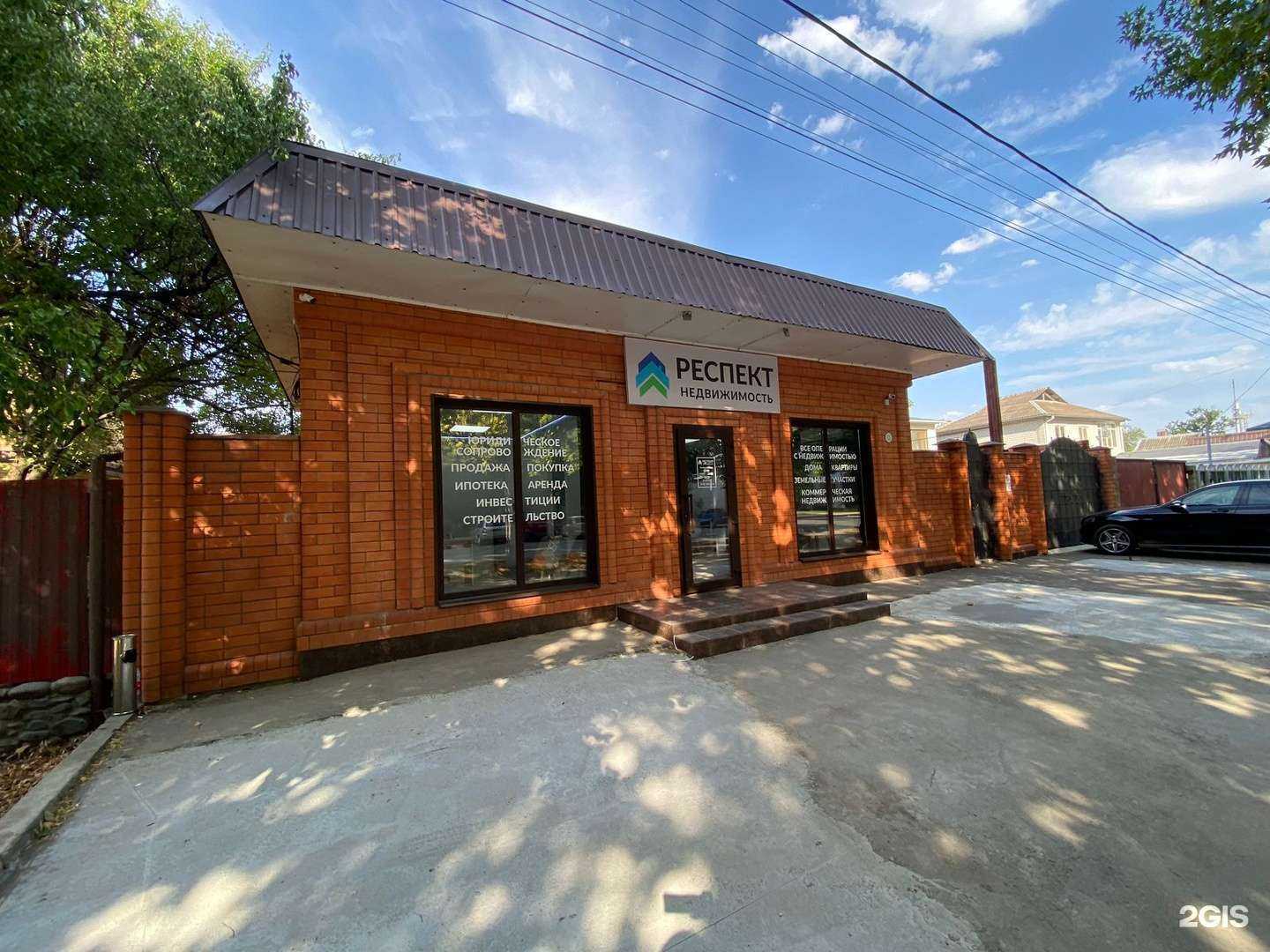 Отзывы на компанию Респект в г. Белореченск c фото